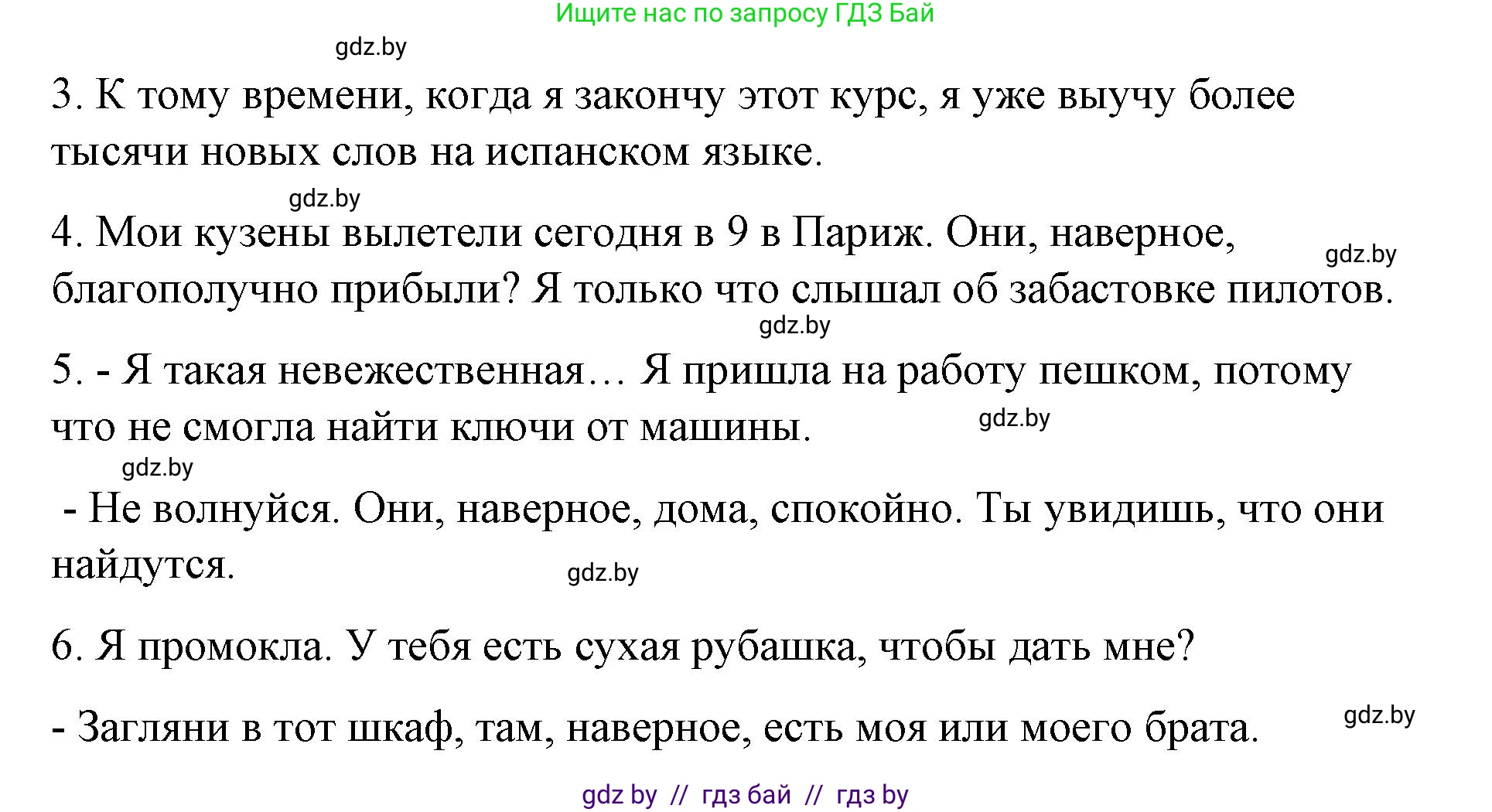 Испанский язык, 10 класс Учебник, авторы: Гриневич Елена Карловна, Янукенас Ольга Викторовна, издательство Вышэйшая школа, Минск, 2019, оранжевого цвета, страница 218, номер 9, Решение (продолжение 2)