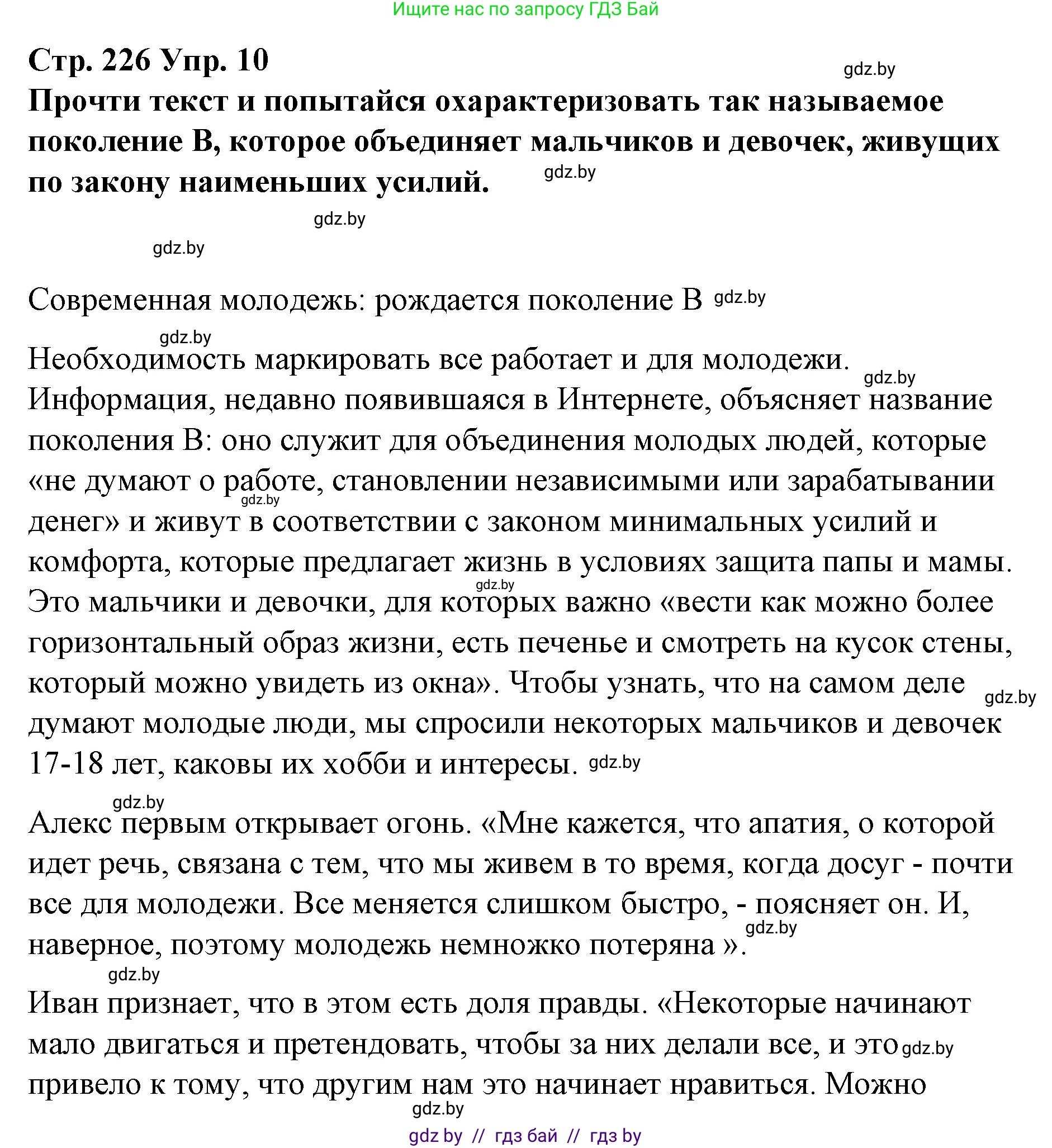 Испанский язык, 10 класс Учебник, авторы: Гриневич Елена Карловна, Янукенас Ольга Викторовна, издательство Вышэйшая школа, Минск, 2019, оранжевого цвета, страница 226, номер 10, Решение
