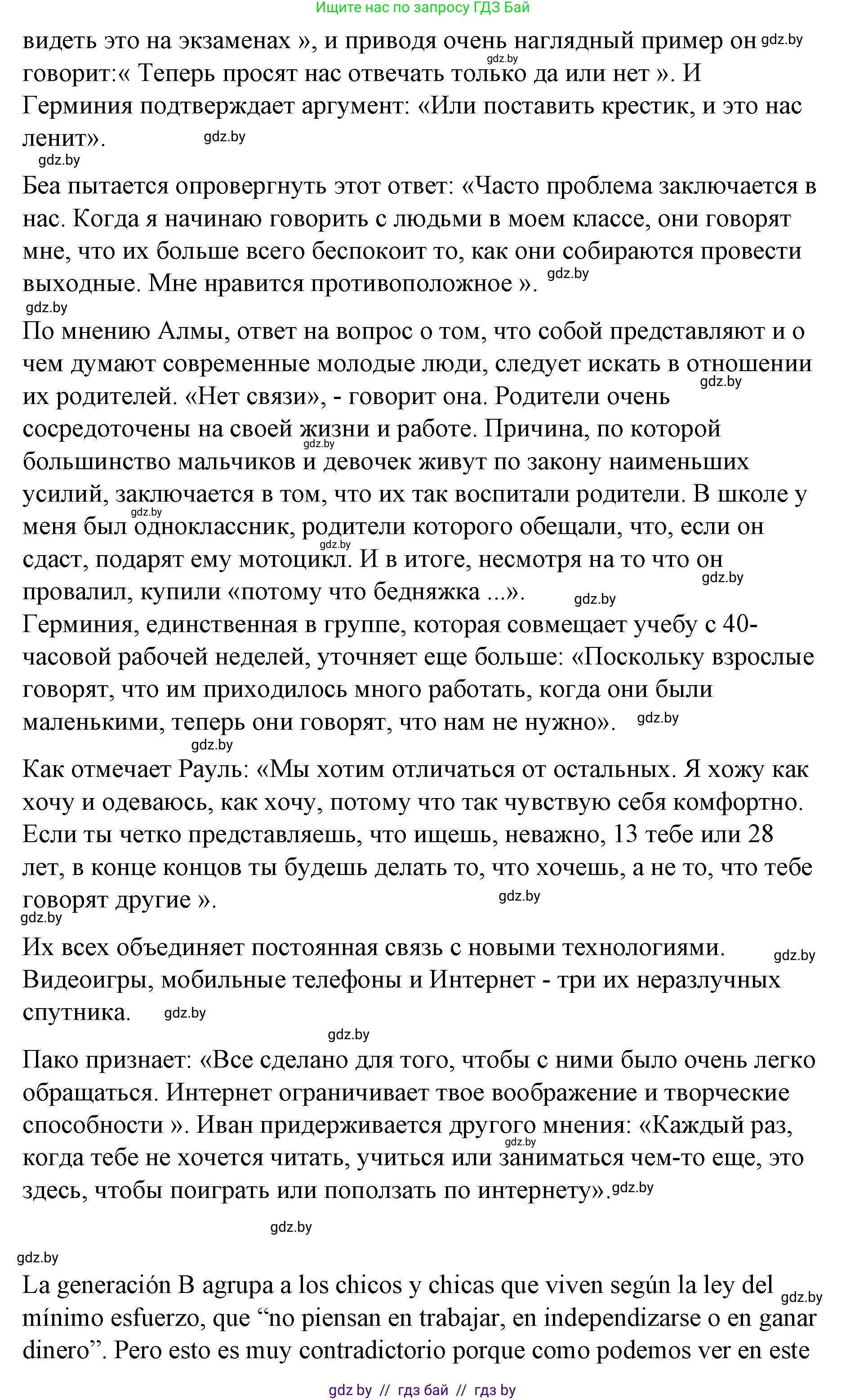 Испанский язык, 10 класс Учебник, авторы: Гриневич Елена Карловна, Янукенас Ольга Викторовна, издательство Вышэйшая школа, Минск, 2019, оранжевого цвета, страница 226, номер 10, Решение (продолжение 2)