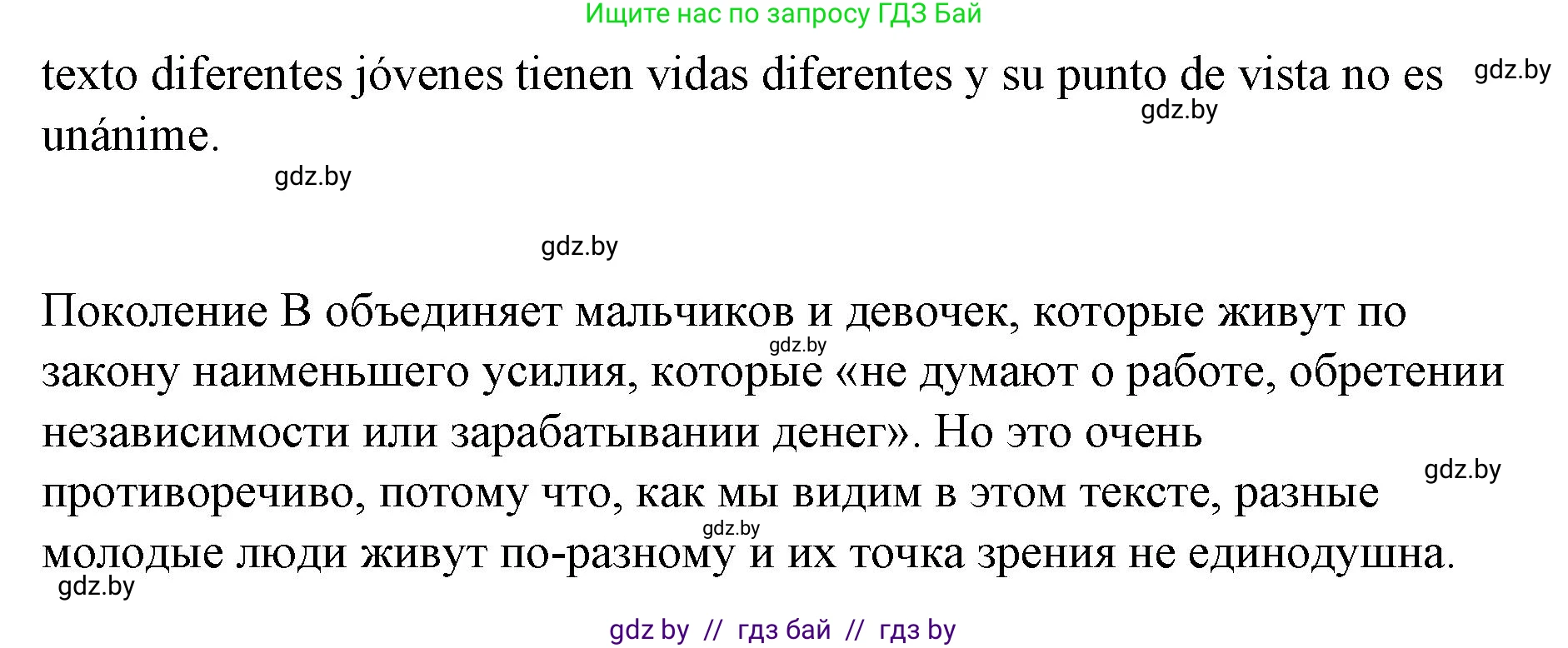 Испанский язык, 10 класс Учебник, авторы: Гриневич Елена Карловна, Янукенас Ольга Викторовна, издательство Вышэйшая школа, Минск, 2019, оранжевого цвета, страница 226, номер 10, Решение (продолжение 3)