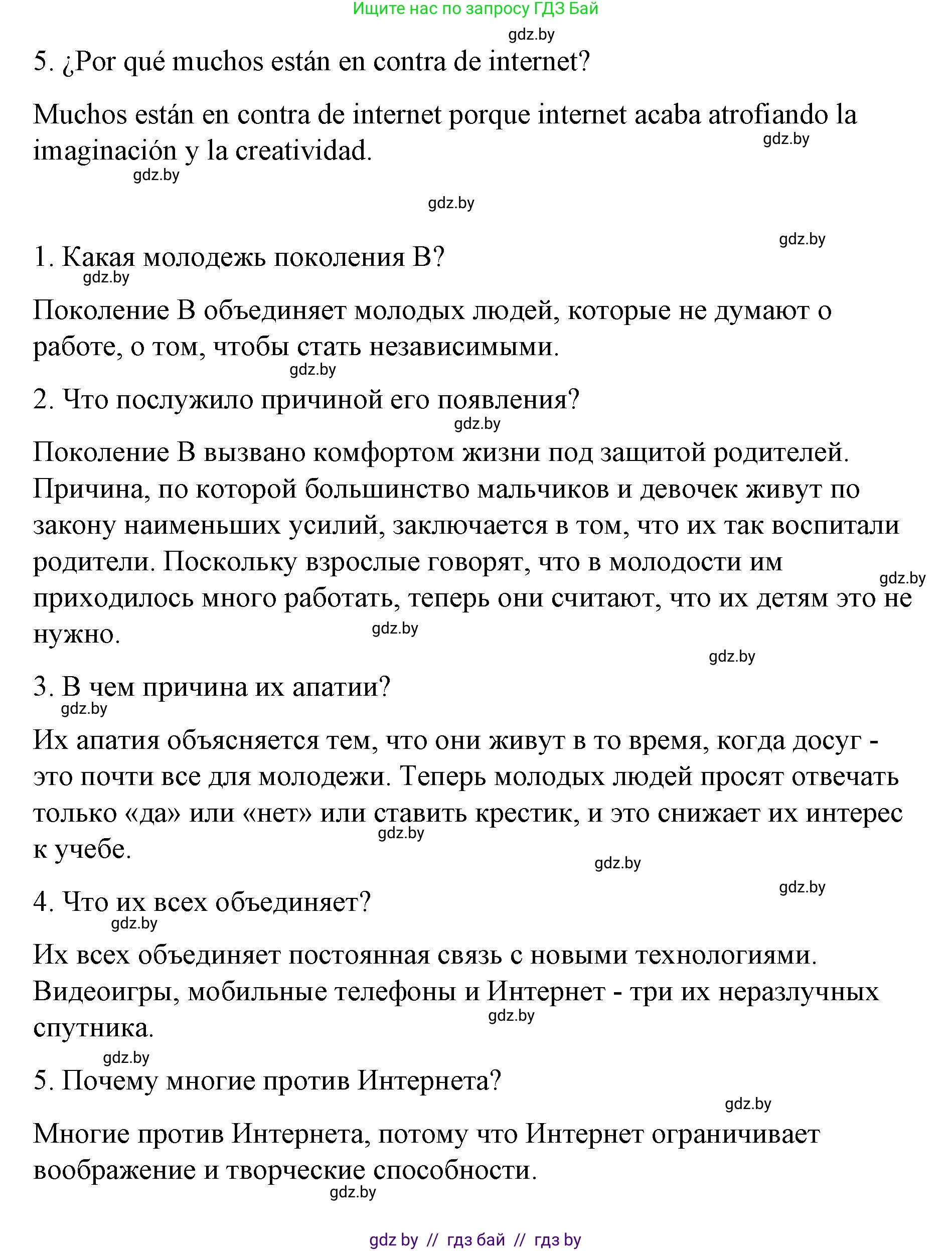 Испанский язык, 10 класс Учебник, авторы: Гриневич Елена Карловна, Янукенас Ольга Викторовна, издательство Вышэйшая школа, Минск, 2019, оранжевого цвета, страница 229, номер 13, Решение (продолжение 2)