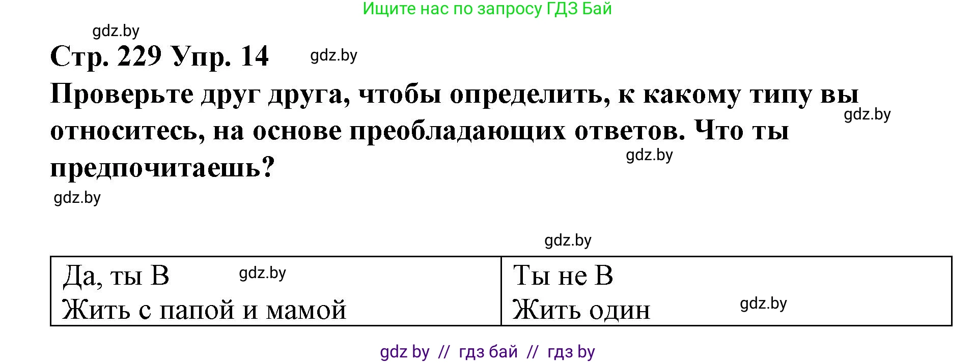 Испанский язык, 10 класс Учебник, авторы: Гриневич Елена Карловна, Янукенас Ольга Викторовна, издательство Вышэйшая школа, Минск, 2019, оранжевого цвета, страница 229, номер 14, Решение