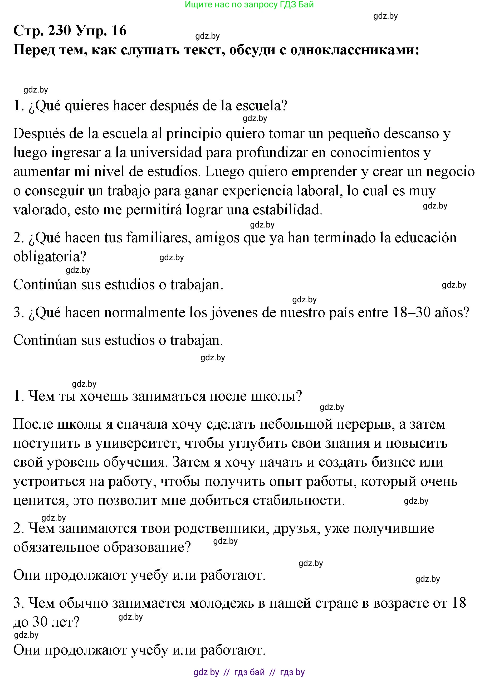 Испанский язык, 10 класс Учебник, авторы: Гриневич Елена Карловна, Янукенас Ольга Викторовна, издательство Вышэйшая школа, Минск, 2019, оранжевого цвета, страница 230, номер 16, Решение