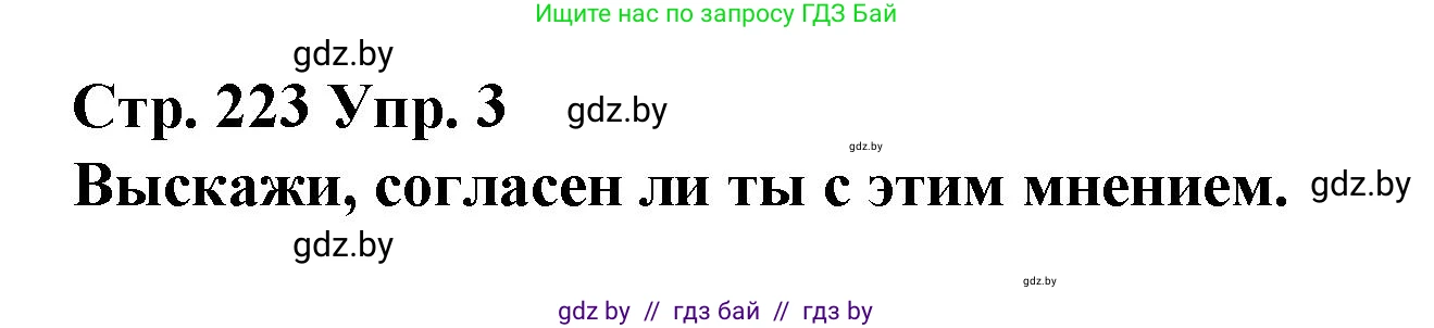 Испанский язык, 10 класс Учебник, авторы: Гриневич Елена Карловна, Янукенас Ольга Викторовна, издательство Вышэйшая школа, Минск, 2019, оранжевого цвета, страница 223, номер 3, Решение