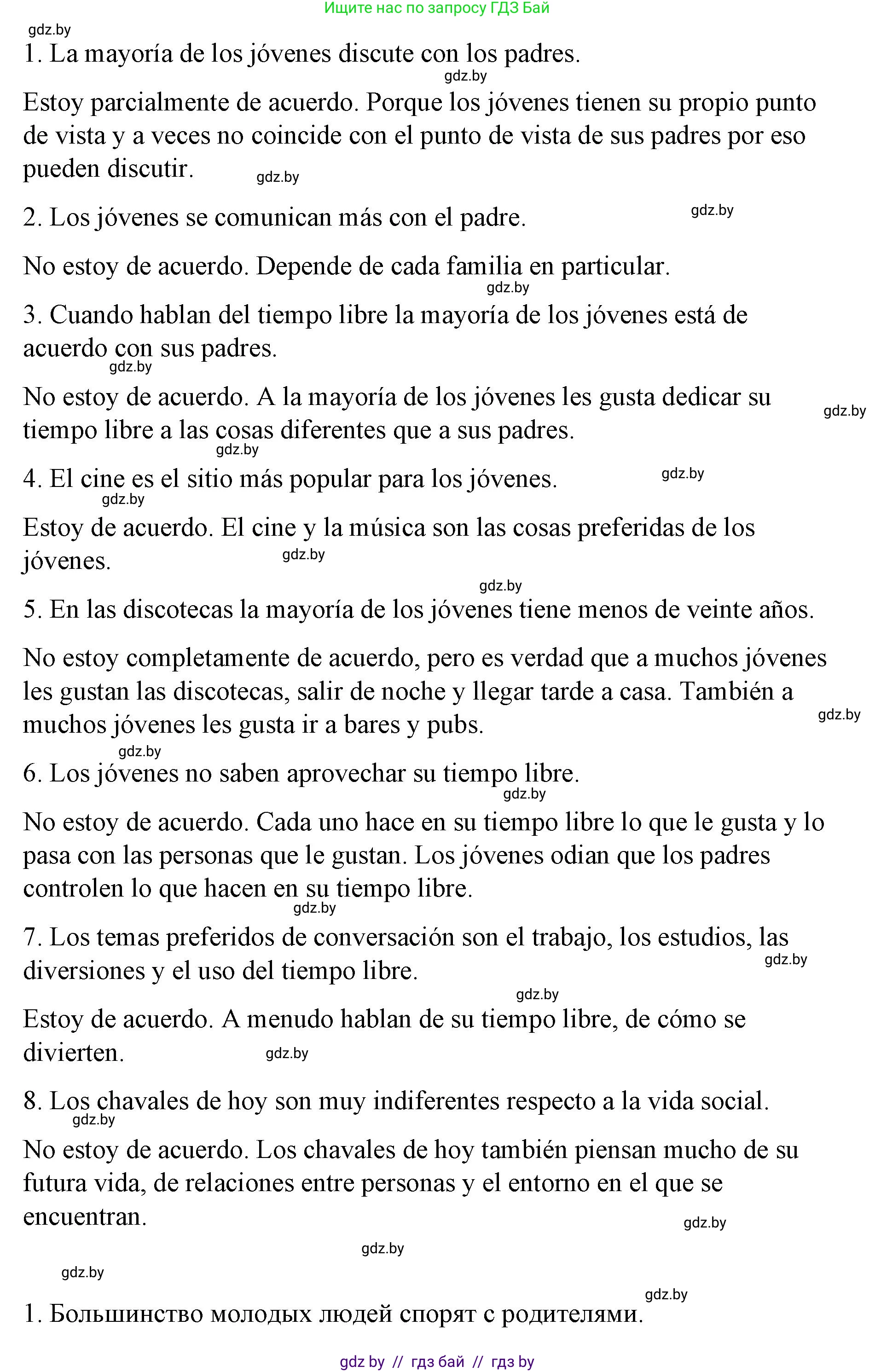 Испанский язык, 10 класс Учебник, авторы: Гриневич Елена Карловна, Янукенас Ольга Викторовна, издательство Вышэйшая школа, Минск, 2019, оранжевого цвета, страница 223, номер 3, Решение (продолжение 2)