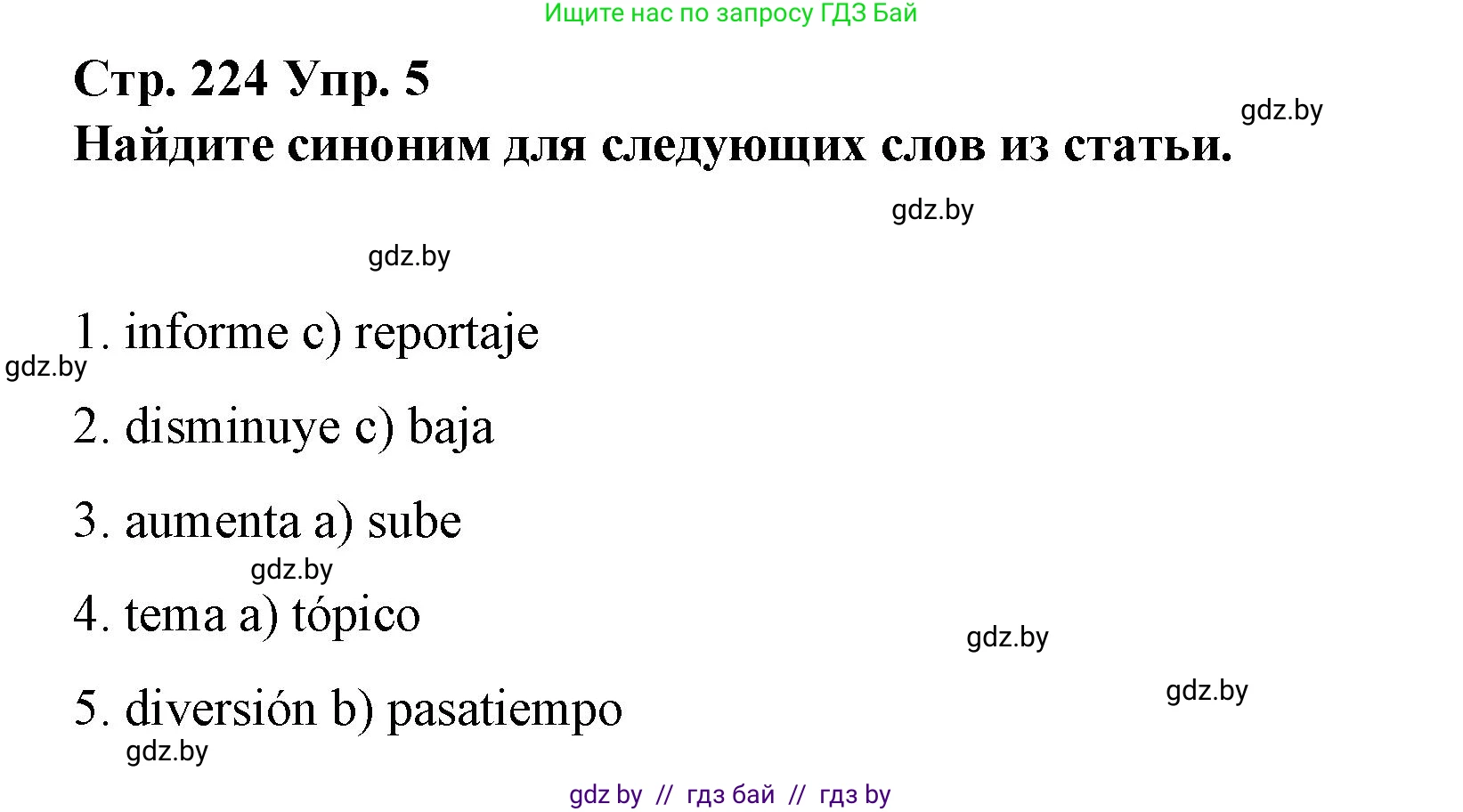 Испанский язык, 10 класс Учебник, авторы: Гриневич Елена Карловна, Янукенас Ольга Викторовна, издательство Вышэйшая школа, Минск, 2019, оранжевого цвета, страница 224, номер 5, Решение