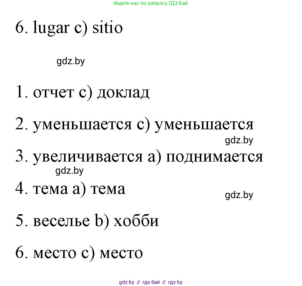 Испанский язык, 10 класс Учебник, авторы: Гриневич Елена Карловна, Янукенас Ольга Викторовна, издательство Вышэйшая школа, Минск, 2019, оранжевого цвета, страница 224, номер 5, Решение (продолжение 2)