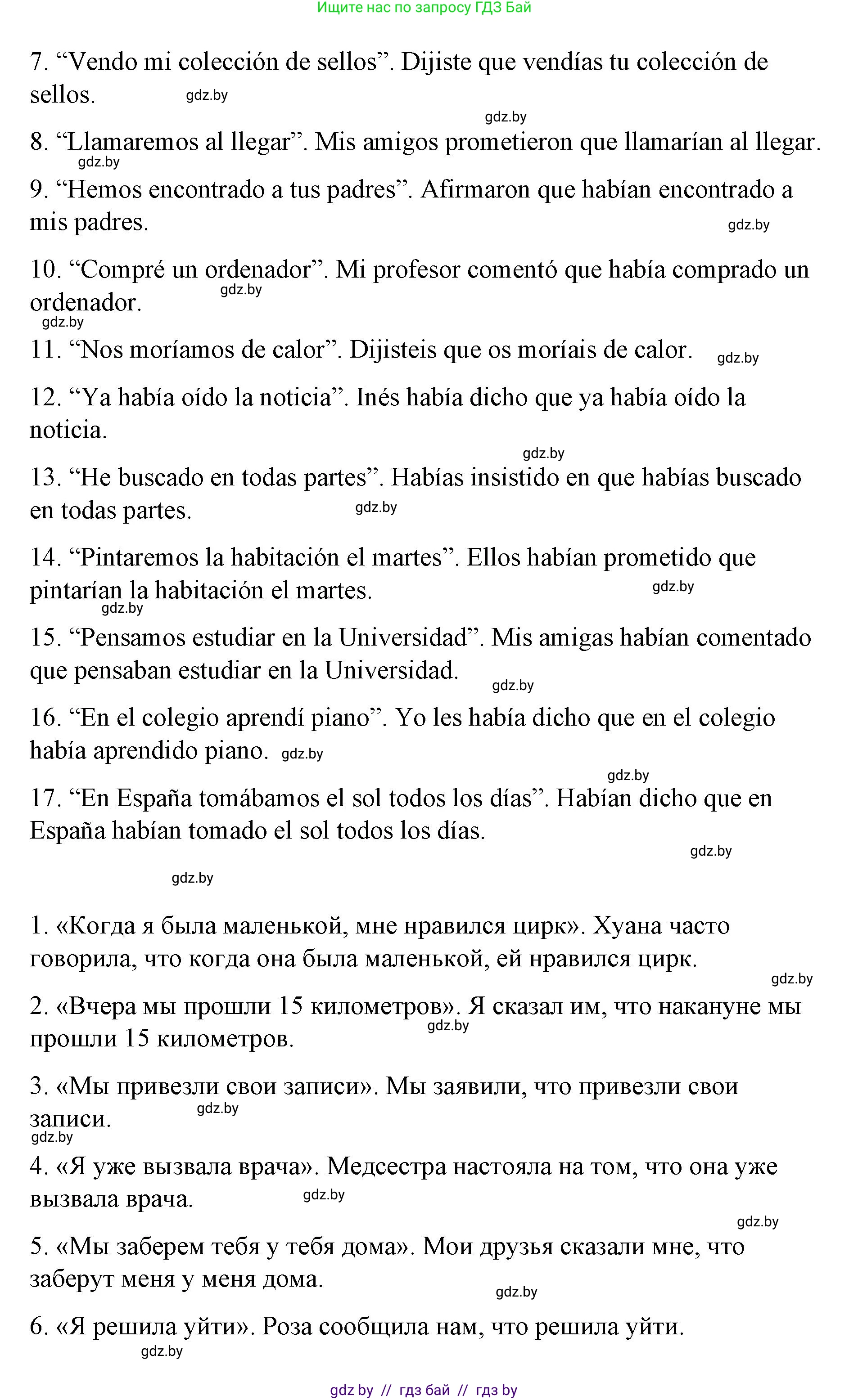 Испанский язык, 10 класс Учебник, авторы: Гриневич Елена Карловна, Янукенас Ольга Викторовна, издательство Вышэйшая школа, Минск, 2019, оранжевого цвета, страница 236, номер 14, Решение (продолжение 2)