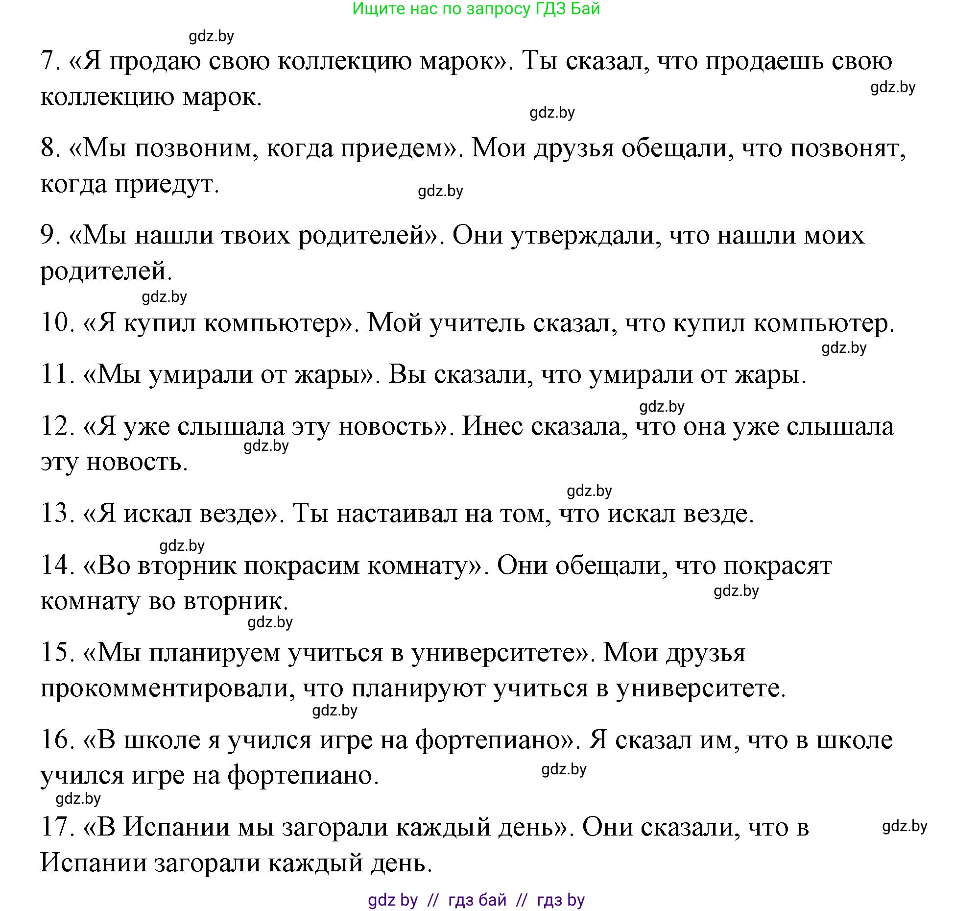 Испанский язык, 10 класс Учебник, авторы: Гриневич Елена Карловна, Янукенас Ольга Викторовна, издательство Вышэйшая школа, Минск, 2019, оранжевого цвета, страница 236, номер 14, Решение (продолжение 3)