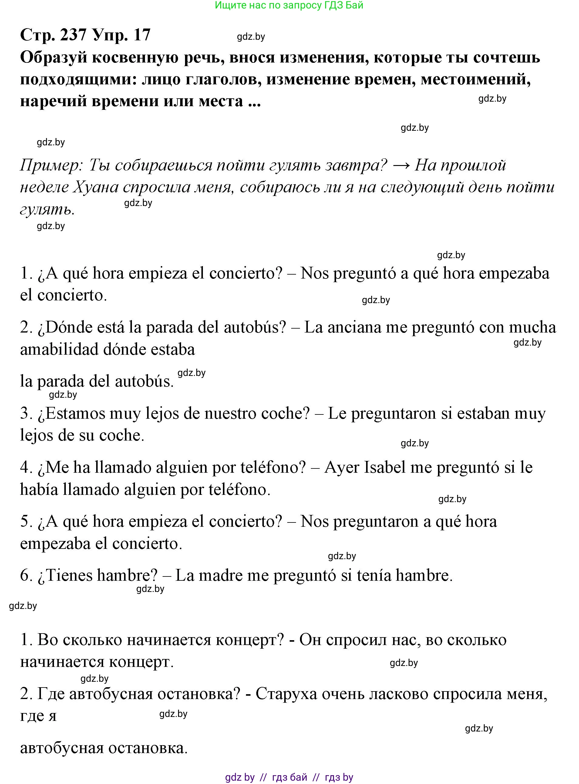 Испанский язык, 10 класс Учебник, авторы: Гриневич Елена Карловна, Янукенас Ольга Викторовна, издательство Вышэйшая школа, Минск, 2019, оранжевого цвета, страница 237, номер 17, Решение