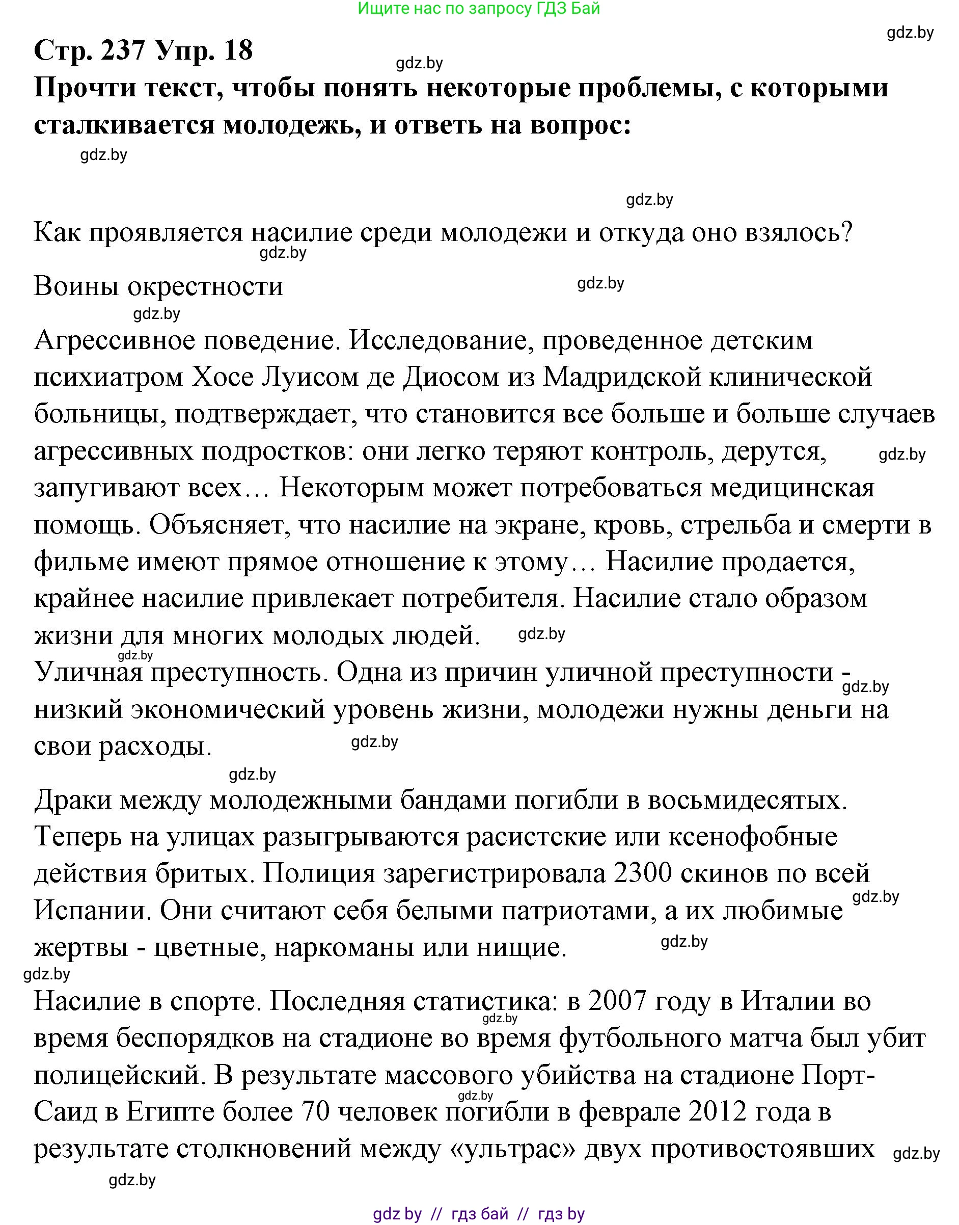 Испанский язык, 10 класс Учебник, авторы: Гриневич Елена Карловна, Янукенас Ольга Викторовна, издательство Вышэйшая школа, Минск, 2019, оранжевого цвета, страница 237, номер 18, Решение