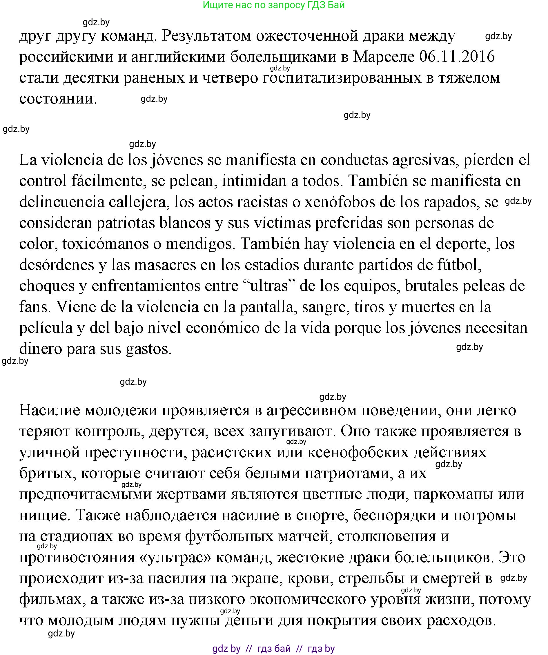 Испанский язык, 10 класс Учебник, авторы: Гриневич Елена Карловна, Янукенас Ольга Викторовна, издательство Вышэйшая школа, Минск, 2019, оранжевого цвета, страница 237, номер 18, Решение (продолжение 2)