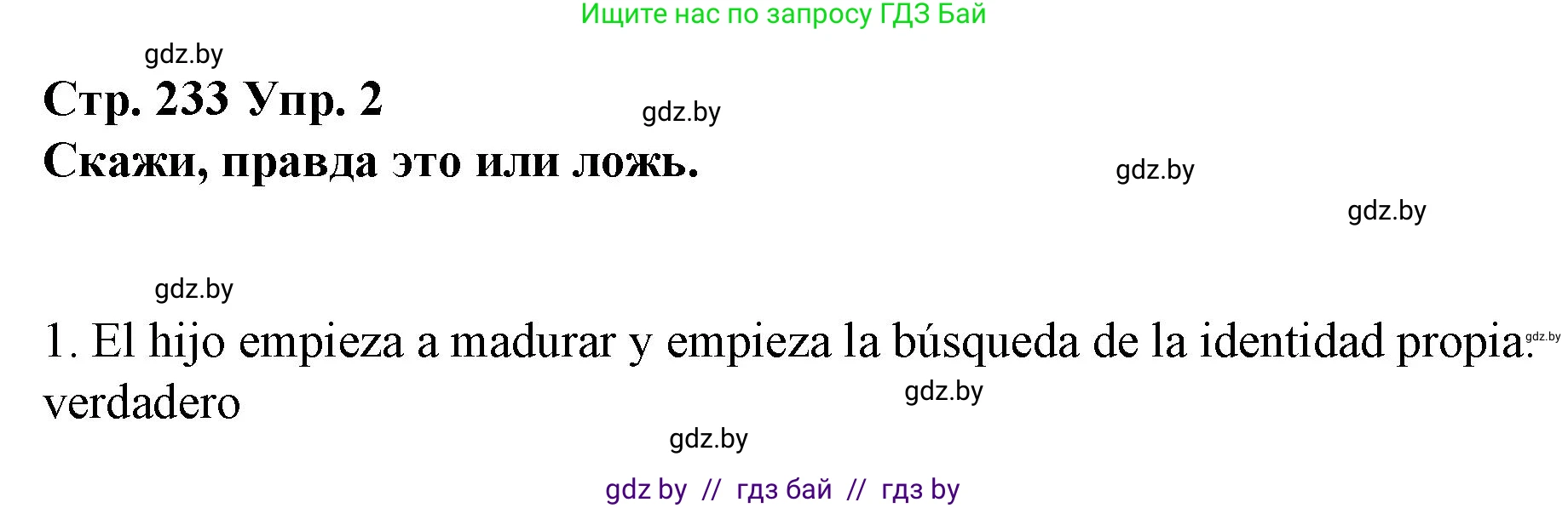 Испанский язык, 10 класс Учебник, авторы: Гриневич Елена Карловна, Янукенас Ольга Викторовна, издательство Вышэйшая школа, Минск, 2019, оранжевого цвета, страница 233, номер 2, Решение
