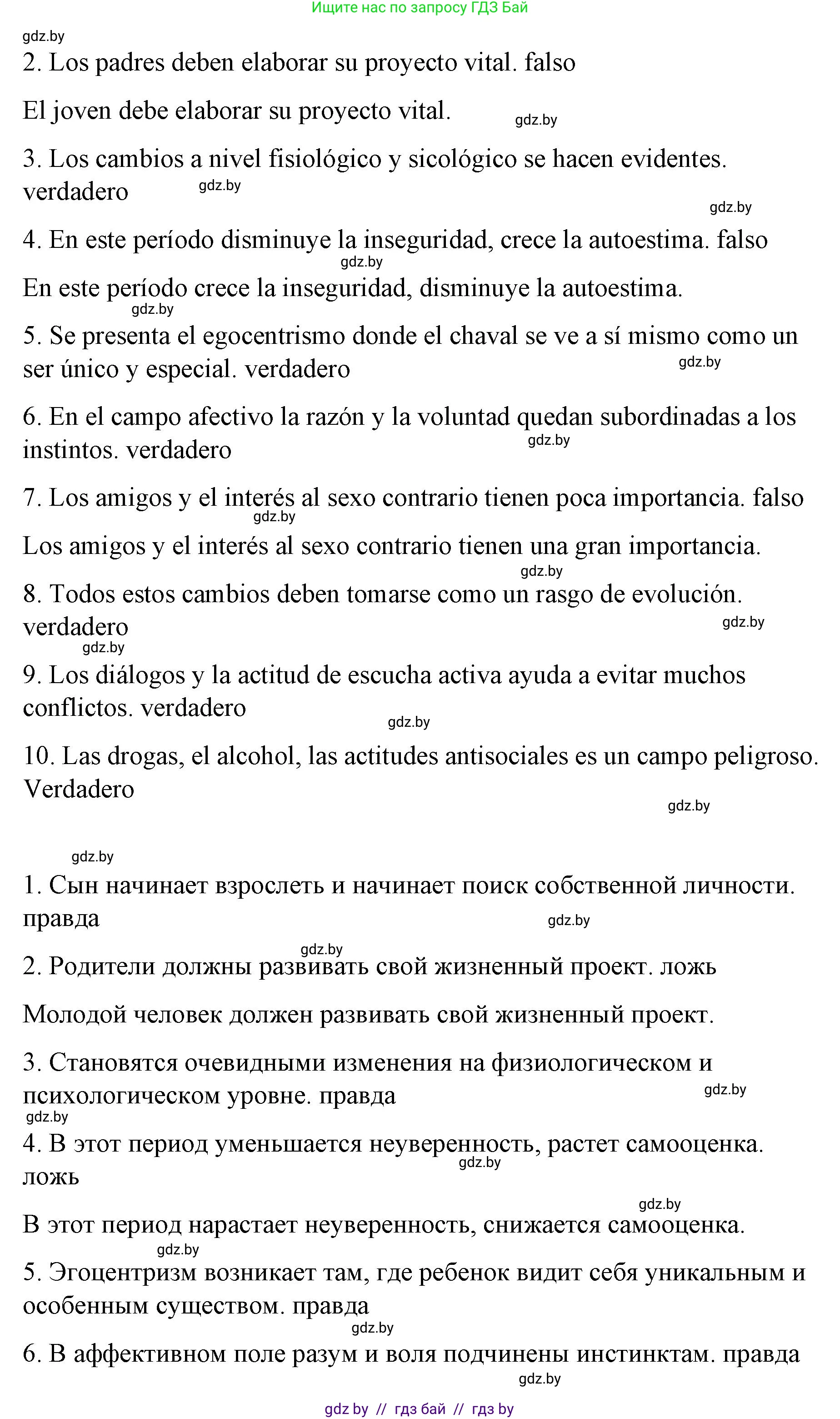 Испанский язык, 10 класс Учебник, авторы: Гриневич Елена Карловна, Янукенас Ольга Викторовна, издательство Вышэйшая школа, Минск, 2019, оранжевого цвета, страница 233, номер 2, Решение (продолжение 2)