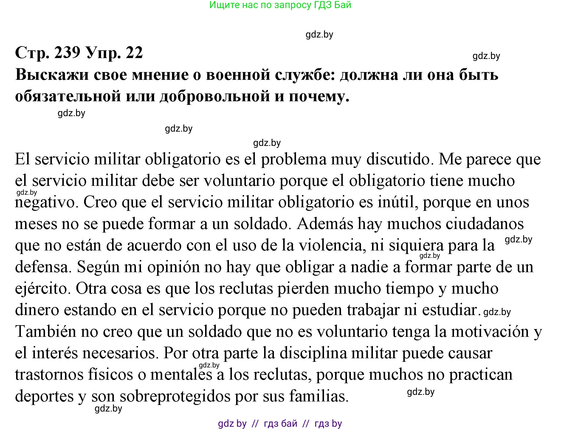 Испанский язык, 10 класс Учебник, авторы: Гриневич Елена Карловна, Янукенас Ольга Викторовна, издательство Вышэйшая школа, Минск, 2019, оранжевого цвета, страница 239, номер 22, Решение