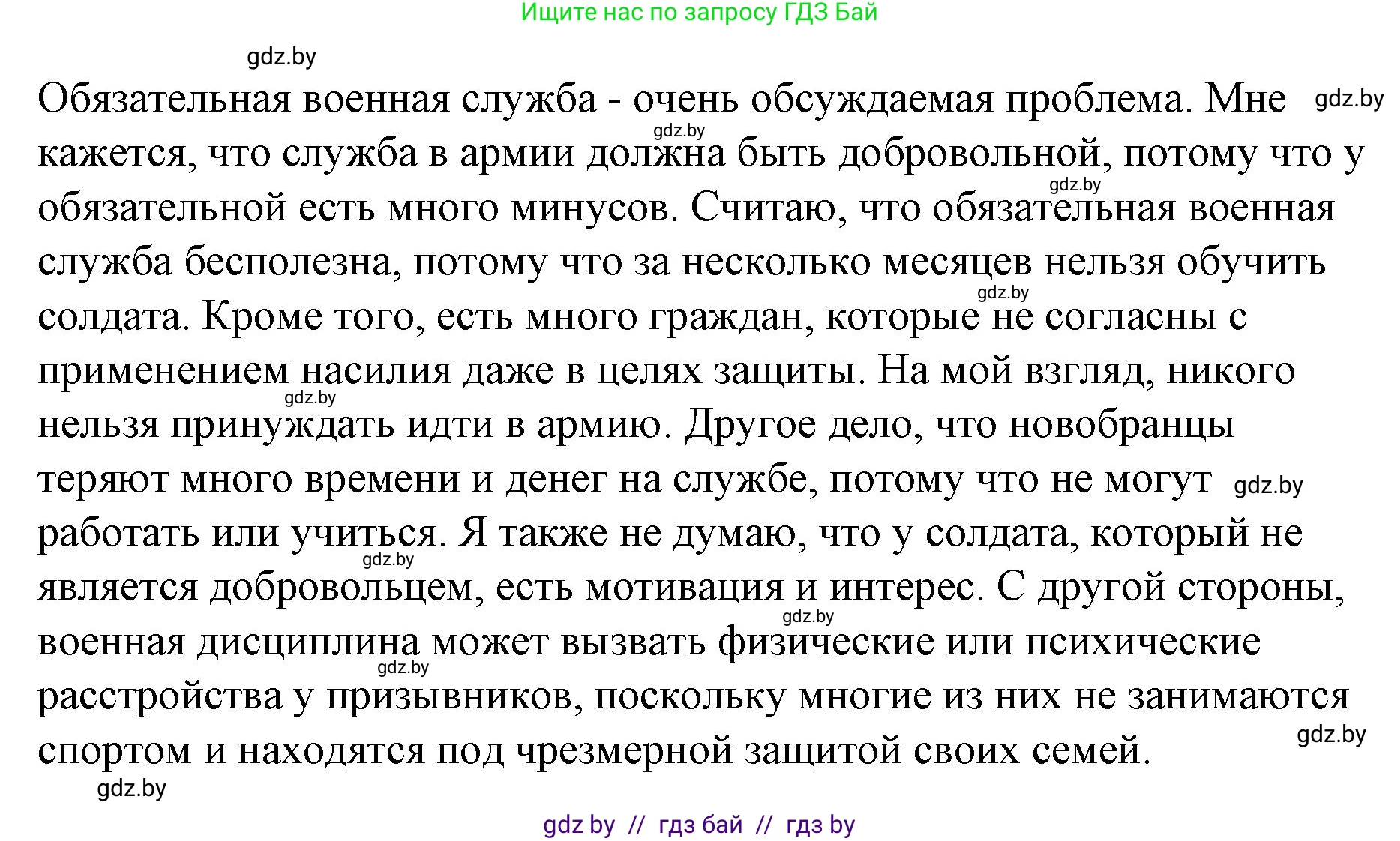Испанский язык, 10 класс Учебник, авторы: Гриневич Елена Карловна, Янукенас Ольга Викторовна, издательство Вышэйшая школа, Минск, 2019, оранжевого цвета, страница 239, номер 22, Решение (продолжение 2)