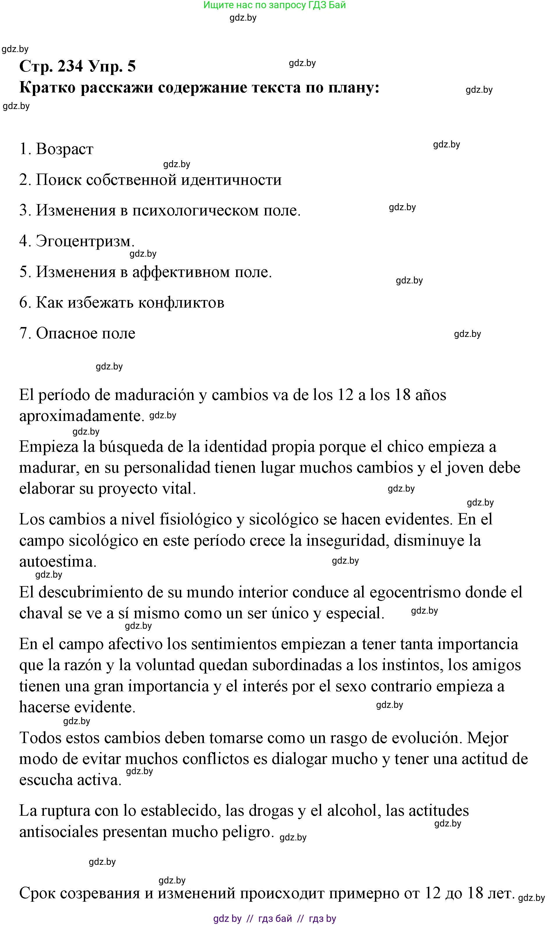 Испанский язык, 10 класс Учебник, авторы: Гриневич Елена Карловна, Янукенас Ольга Викторовна, издательство Вышэйшая школа, Минск, 2019, оранжевого цвета, страница 234, номер 5, Решение