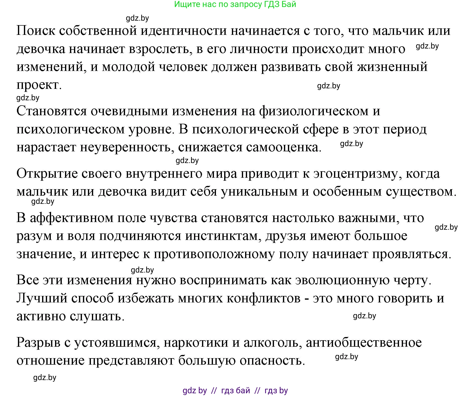 Испанский язык, 10 класс Учебник, авторы: Гриневич Елена Карловна, Янукенас Ольга Викторовна, издательство Вышэйшая школа, Минск, 2019, оранжевого цвета, страница 234, номер 5, Решение (продолжение 2)