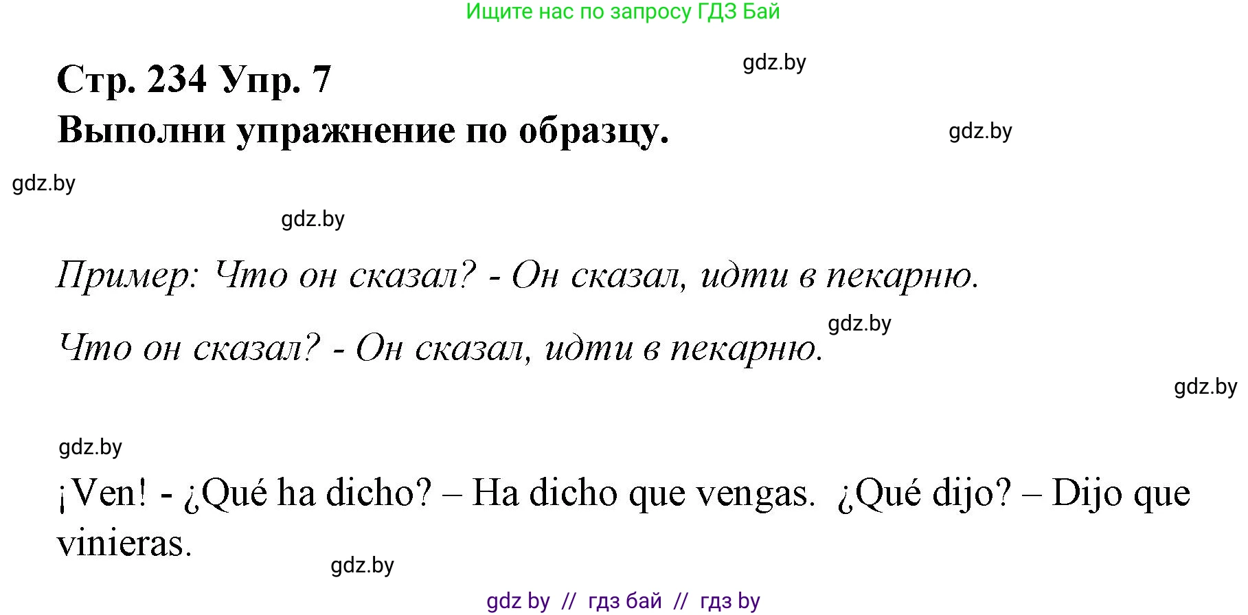 Испанский язык, 10 класс Учебник, авторы: Гриневич Елена Карловна, Янукенас Ольга Викторовна, издательство Вышэйшая школа, Минск, 2019, оранжевого цвета, страница 234, номер 7, Решение