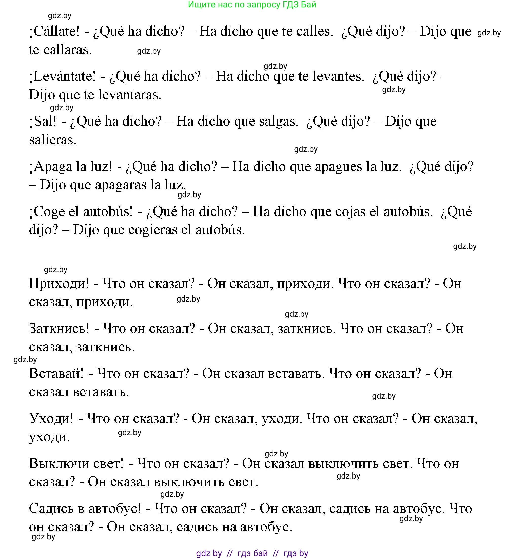 Испанский язык, 10 класс Учебник, авторы: Гриневич Елена Карловна, Янукенас Ольга Викторовна, издательство Вышэйшая школа, Минск, 2019, оранжевого цвета, страница 234, номер 7, Решение (продолжение 2)