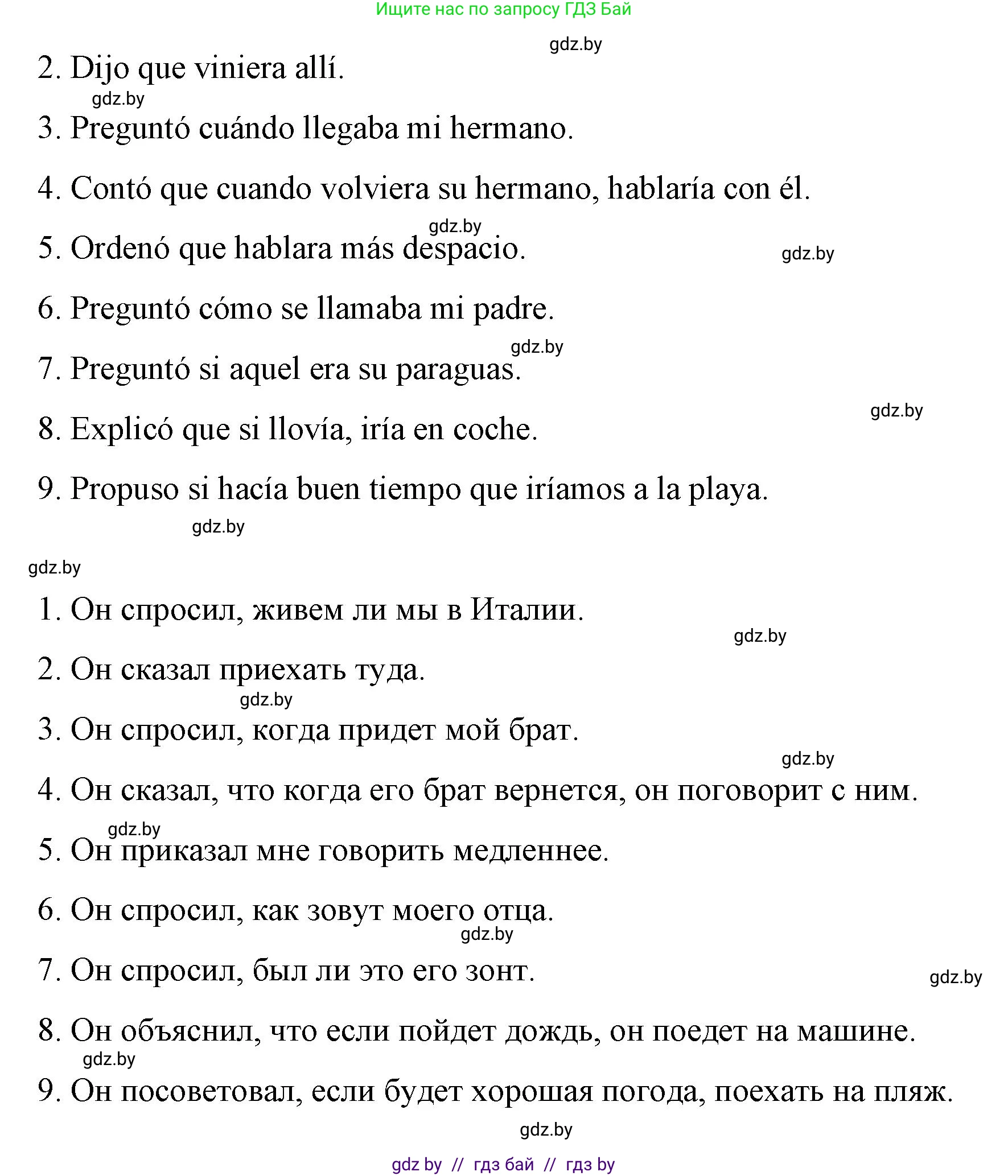 Испанский язык, 10 класс Учебник, авторы: Гриневич Елена Карловна, Янукенас Ольга Викторовна, издательство Вышэйшая школа, Минск, 2019, оранжевого цвета, страница 235, номер 9, Решение (продолжение 2)