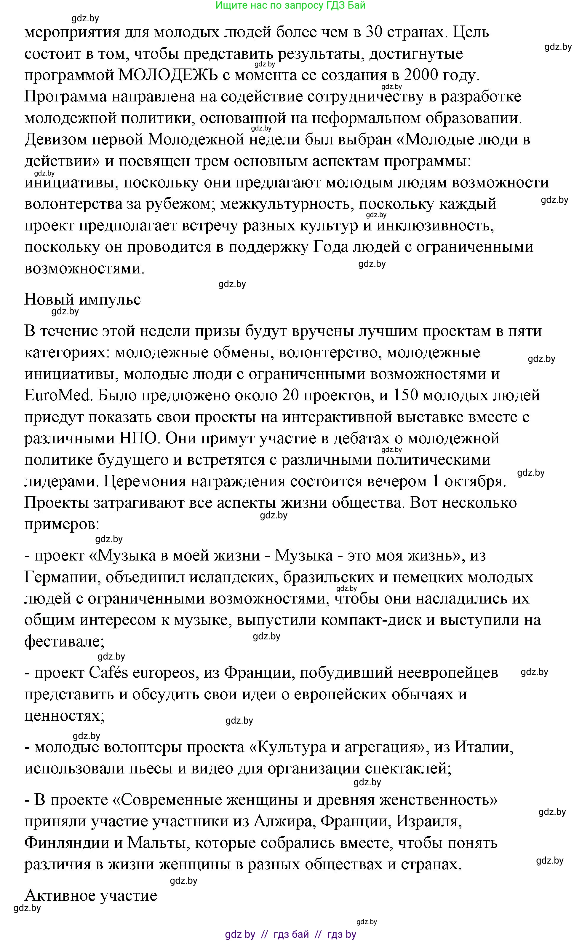 Испанский язык, 10 класс Учебник, авторы: Гриневич Елена Карловна, Янукенас Ольга Викторовна, издательство Вышэйшая школа, Минск, 2019, оранжевого цвета, страница 240, номер 1, Решение (продолжение 2)