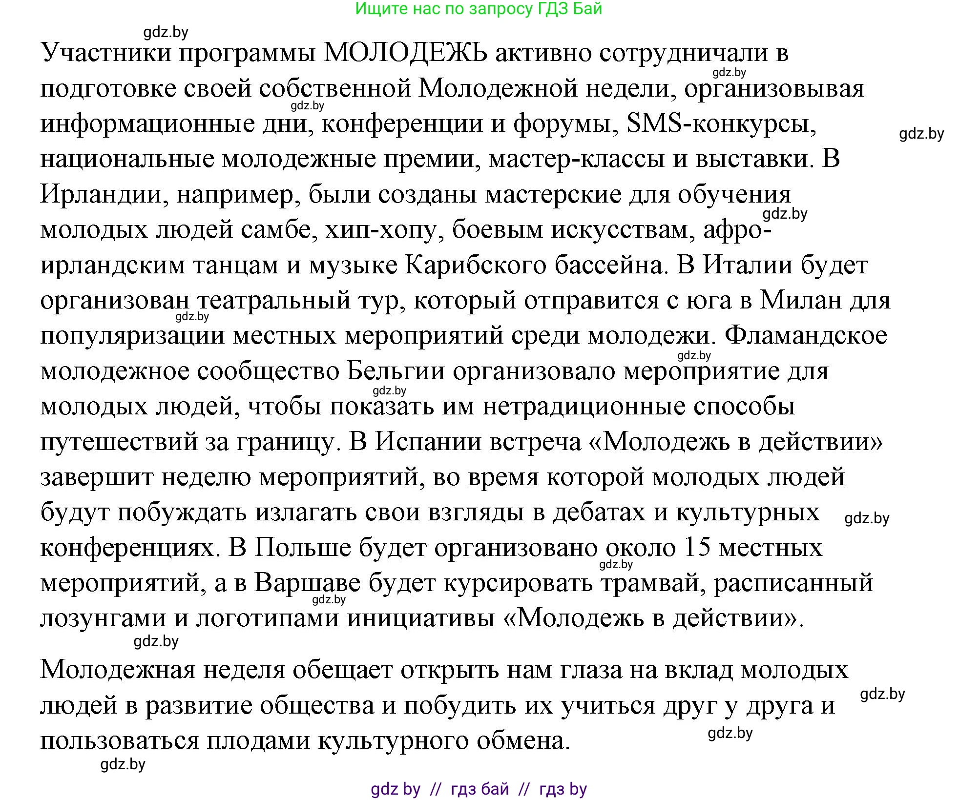 Испанский язык, 10 класс Учебник, авторы: Гриневич Елена Карловна, Янукенас Ольга Викторовна, издательство Вышэйшая школа, Минск, 2019, оранжевого цвета, страница 240, номер 1, Решение (продолжение 3)