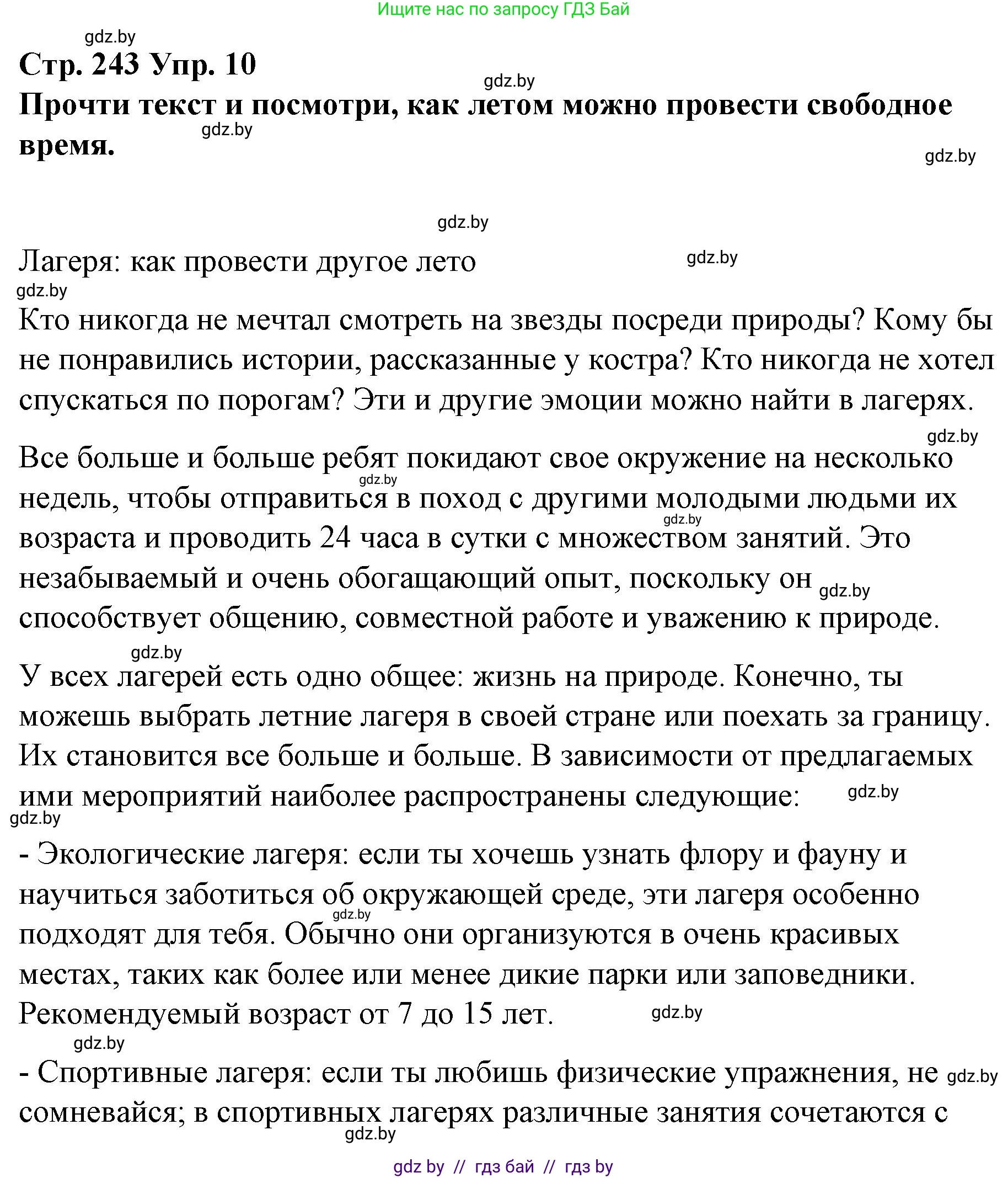 Испанский язык, 10 класс Учебник, авторы: Гриневич Елена Карловна, Янукенас Ольга Викторовна, издательство Вышэйшая школа, Минск, 2019, оранжевого цвета, страница 243, номер 10, Решение