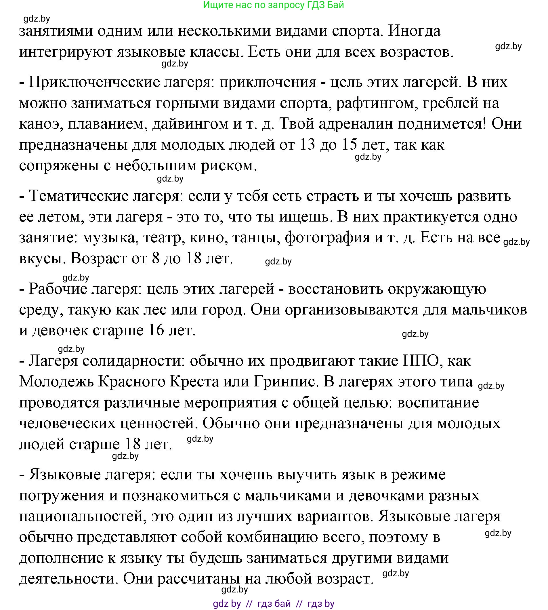 Испанский язык, 10 класс Учебник, авторы: Гриневич Елена Карловна, Янукенас Ольга Викторовна, издательство Вышэйшая школа, Минск, 2019, оранжевого цвета, страница 243, номер 10, Решение (продолжение 2)