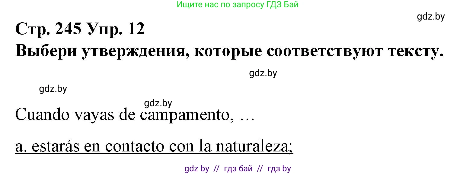 Испанский язык, 10 класс Учебник, авторы: Гриневич Елена Карловна, Янукенас Ольга Викторовна, издательство Вышэйшая школа, Минск, 2019, оранжевого цвета, страница 245, номер 12, Решение