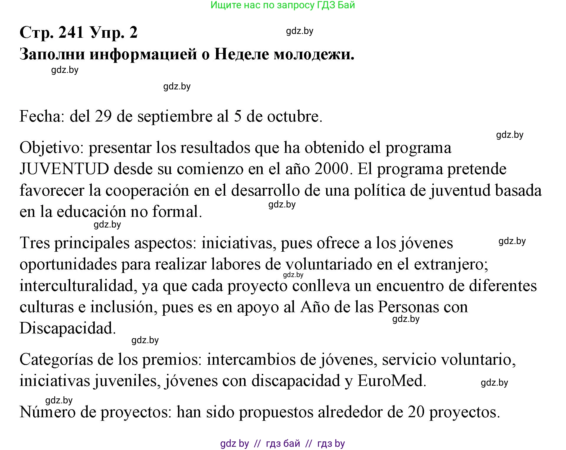 Испанский язык, 10 класс Учебник, авторы: Гриневич Елена Карловна, Янукенас Ольга Викторовна, издательство Вышэйшая школа, Минск, 2019, оранжевого цвета, страница 241, номер 2, Решение