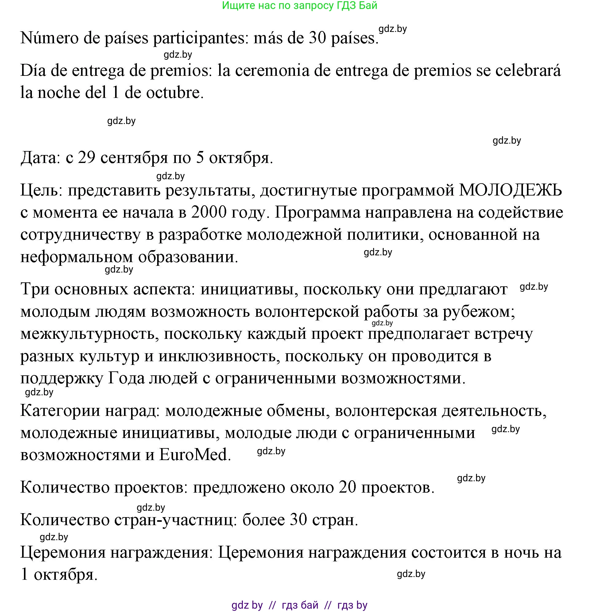 Испанский язык, 10 класс Учебник, авторы: Гриневич Елена Карловна, Янукенас Ольга Викторовна, издательство Вышэйшая школа, Минск, 2019, оранжевого цвета, страница 241, номер 2, Решение (продолжение 2)