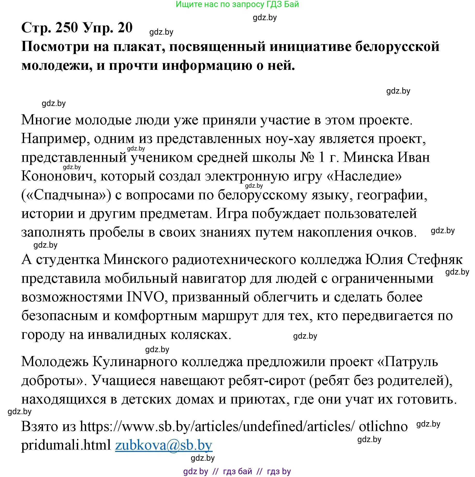 Испанский язык, 10 класс Учебник, авторы: Гриневич Елена Карловна, Янукенас Ольга Викторовна, издательство Вышэйшая школа, Минск, 2019, оранжевого цвета, страница 250, номер 20, Решение