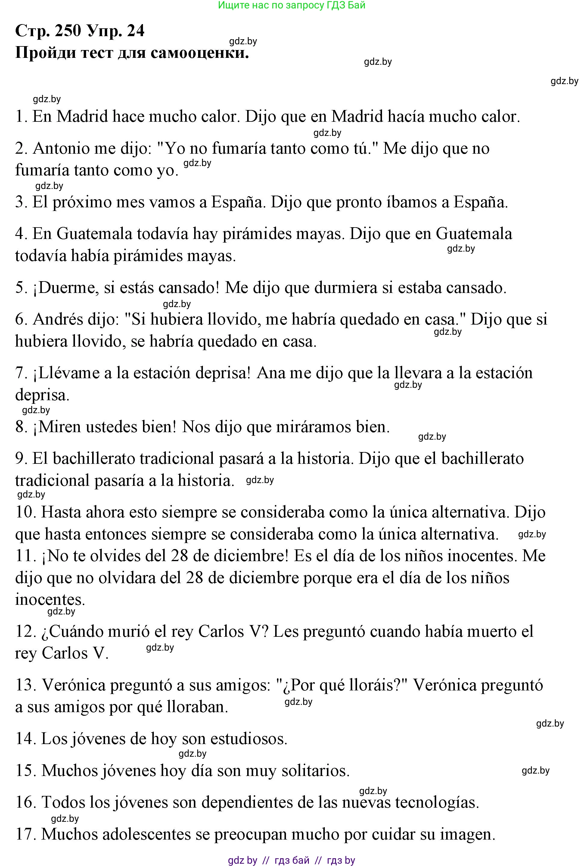 Испанский язык, 10 класс Учебник, авторы: Гриневич Елена Карловна, Янукенас Ольга Викторовна, издательство Вышэйшая школа, Минск, 2019, оранжевого цвета, страница 250, номер 24, Решение
