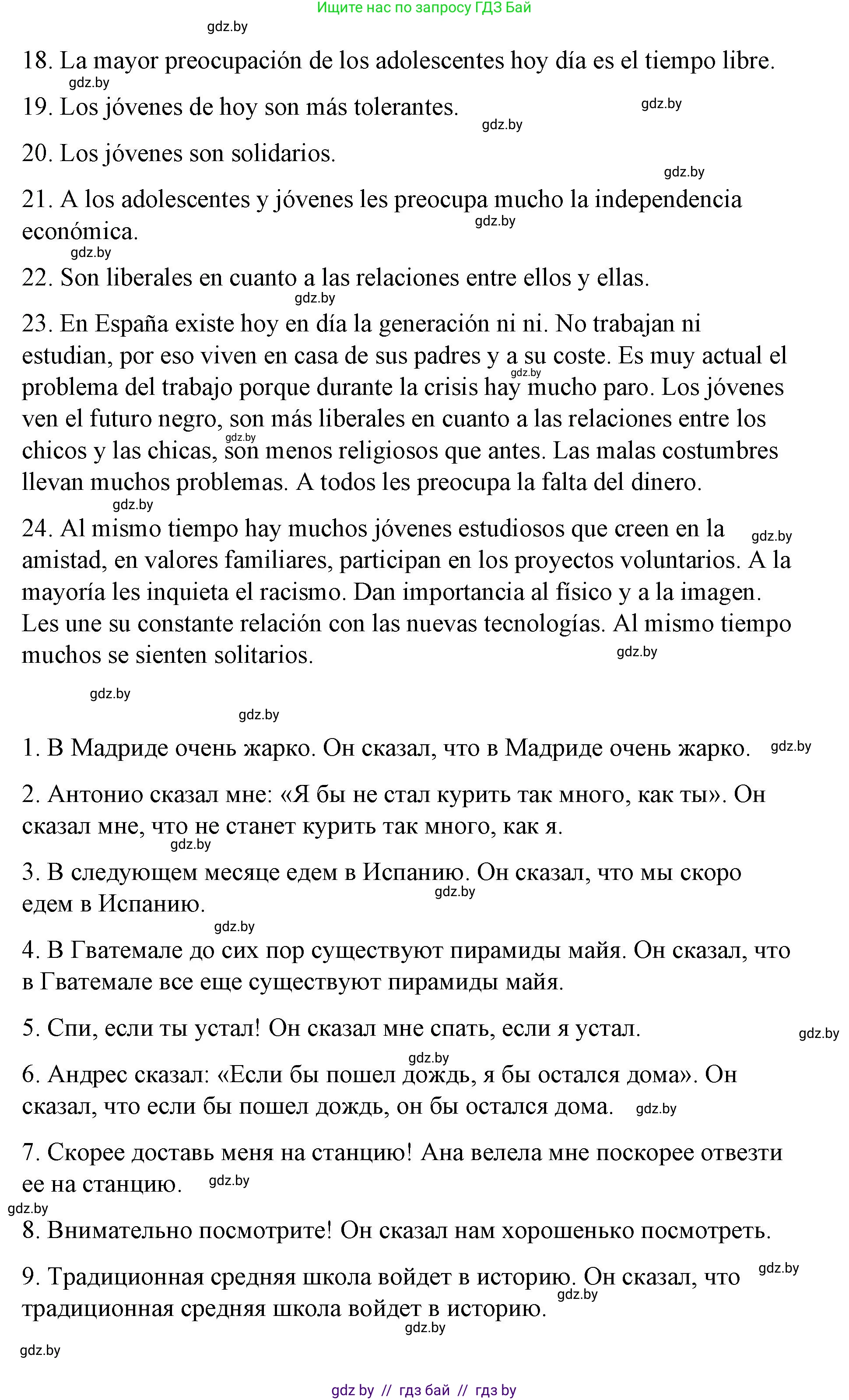 Испанский язык, 10 класс Учебник, авторы: Гриневич Елена Карловна, Янукенас Ольга Викторовна, издательство Вышэйшая школа, Минск, 2019, оранжевого цвета, страница 250, номер 24, Решение (продолжение 2)