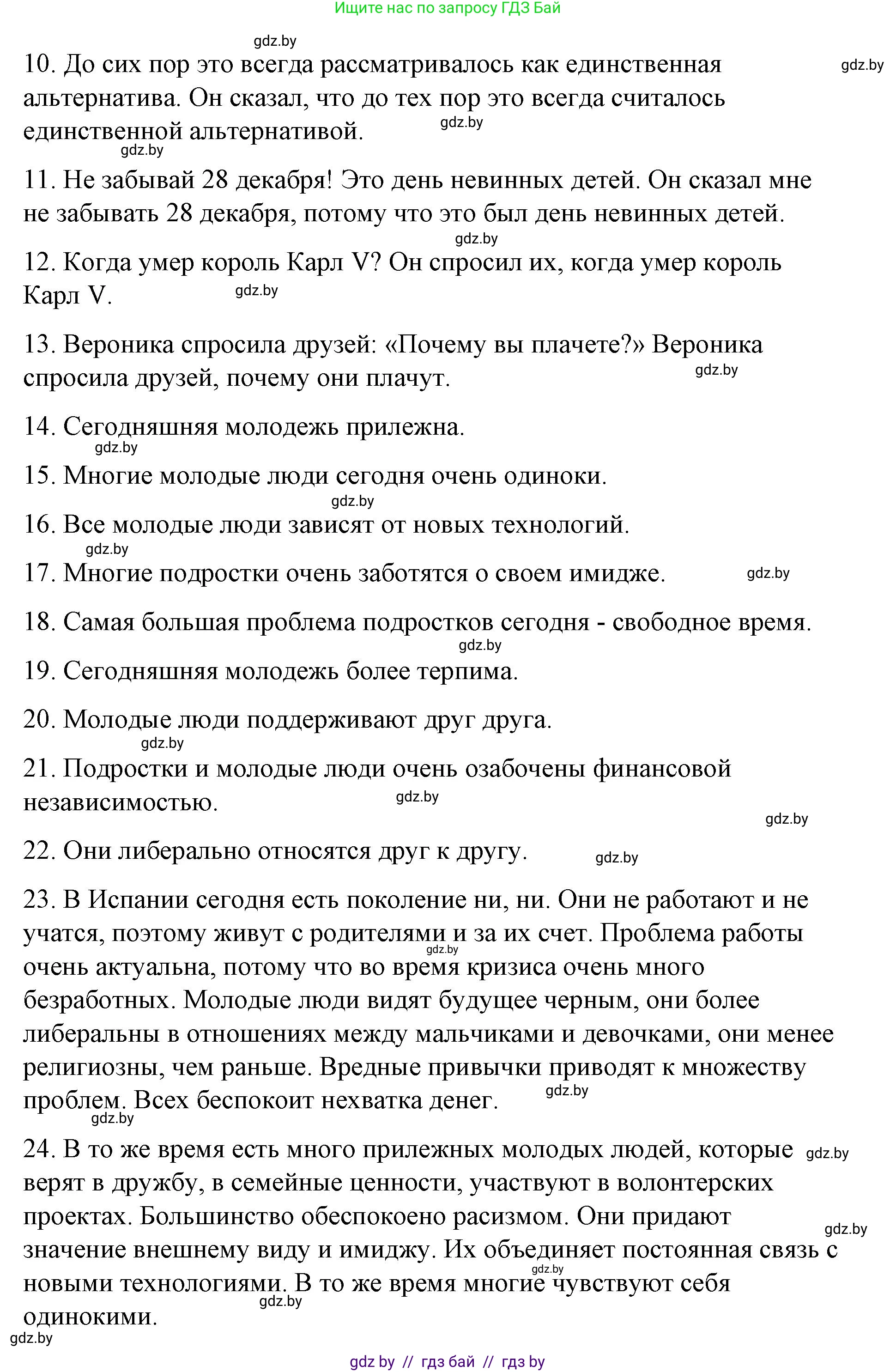 Испанский язык, 10 класс Учебник, авторы: Гриневич Елена Карловна, Янукенас Ольга Викторовна, издательство Вышэйшая школа, Минск, 2019, оранжевого цвета, страница 250, номер 24, Решение (продолжение 3)