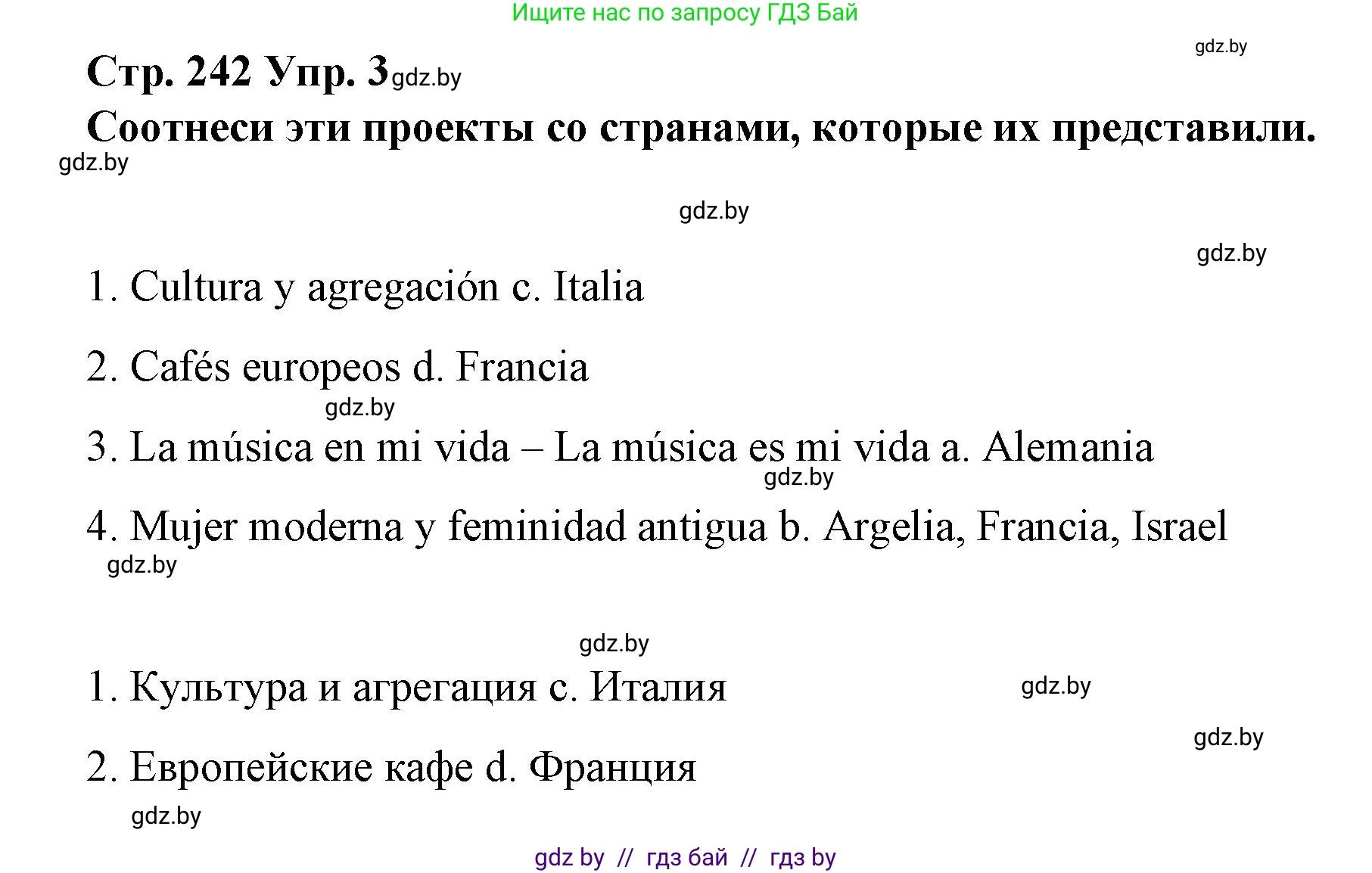 Испанский язык, 10 класс Учебник, авторы: Гриневич Елена Карловна, Янукенас Ольга Викторовна, издательство Вышэйшая школа, Минск, 2019, оранжевого цвета, страница 242, номер 3, Решение