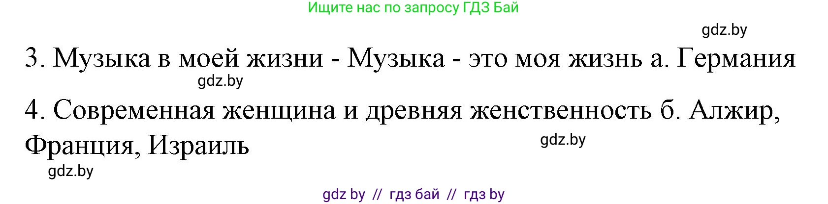Испанский язык, 10 класс Учебник, авторы: Гриневич Елена Карловна, Янукенас Ольга Викторовна, издательство Вышэйшая школа, Минск, 2019, оранжевого цвета, страница 242, номер 3, Решение (продолжение 2)