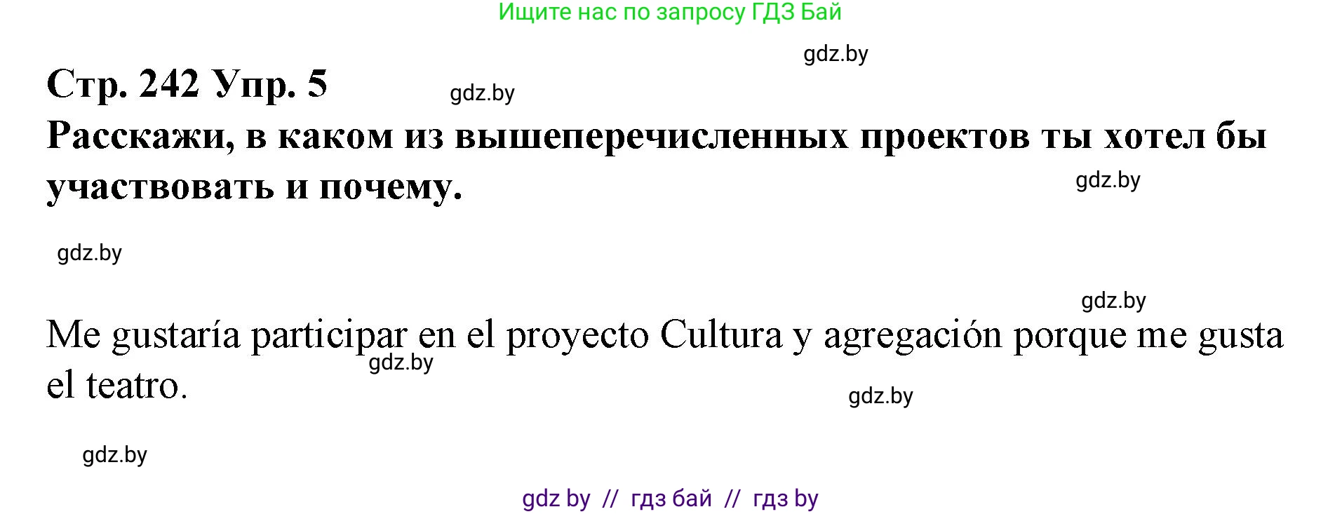 Испанский язык, 10 класс Учебник, авторы: Гриневич Елена Карловна, Янукенас Ольга Викторовна, издательство Вышэйшая школа, Минск, 2019, оранжевого цвета, страница 242, номер 5, Решение