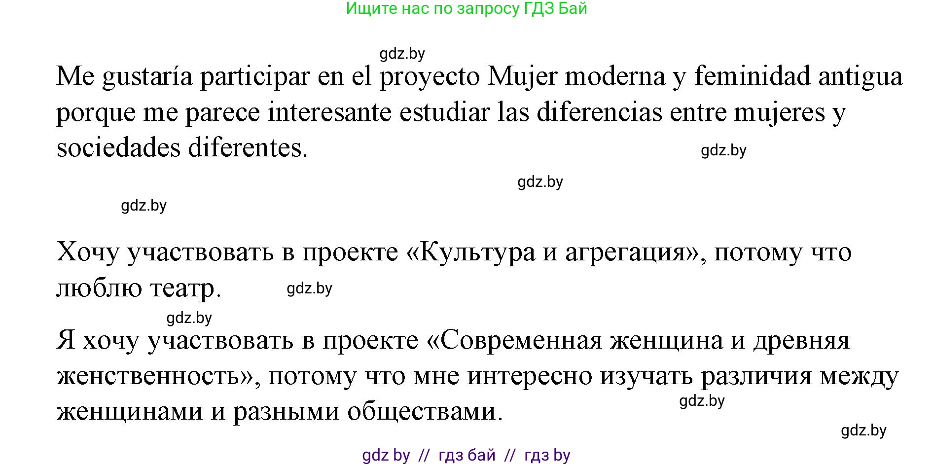Испанский язык, 10 класс Учебник, авторы: Гриневич Елена Карловна, Янукенас Ольга Викторовна, издательство Вышэйшая школа, Минск, 2019, оранжевого цвета, страница 242, номер 5, Решение (продолжение 2)