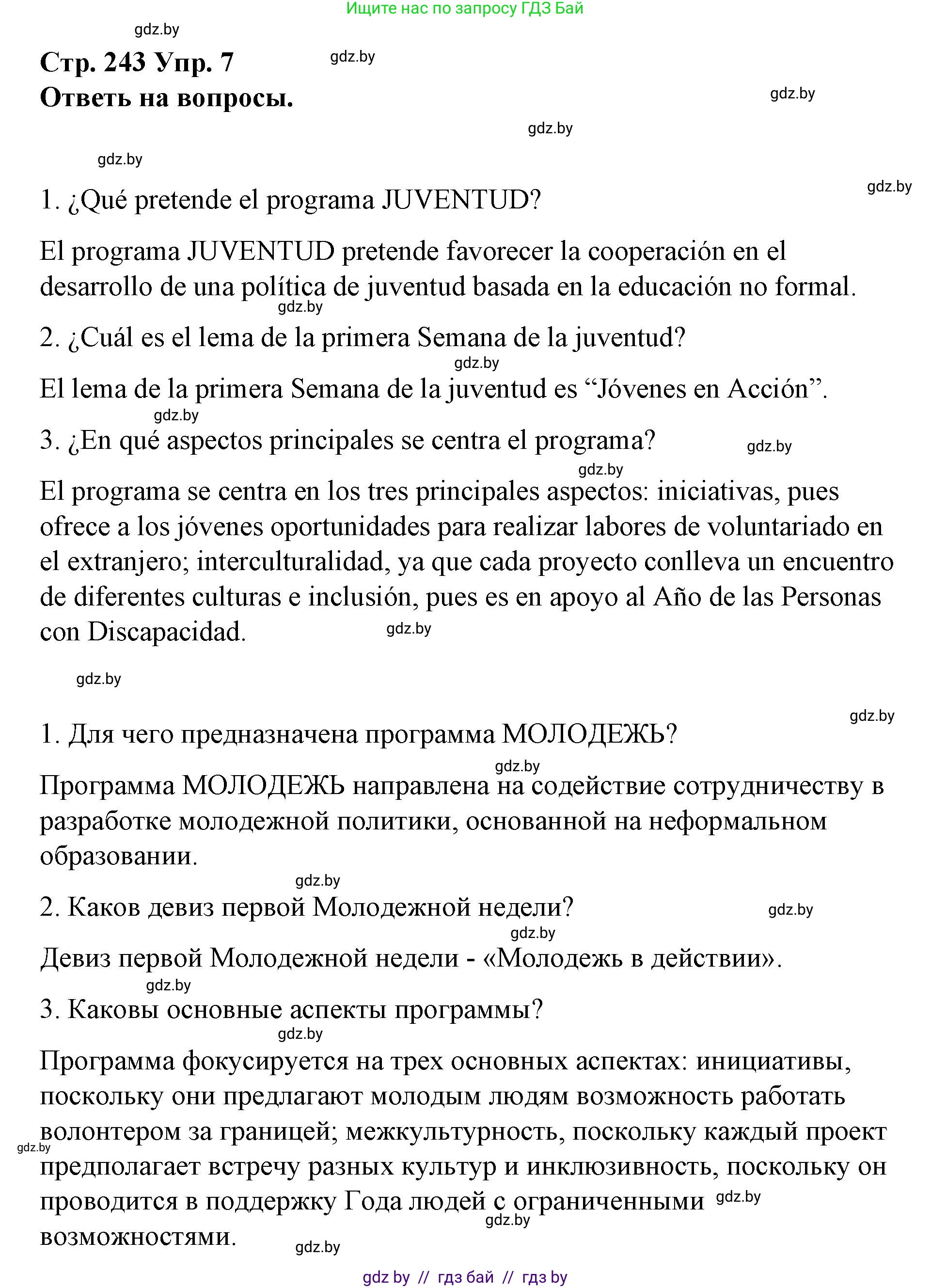 Испанский язык, 10 класс Учебник, авторы: Гриневич Елена Карловна, Янукенас Ольга Викторовна, издательство Вышэйшая школа, Минск, 2019, оранжевого цвета, страница 243, номер 7, Решение