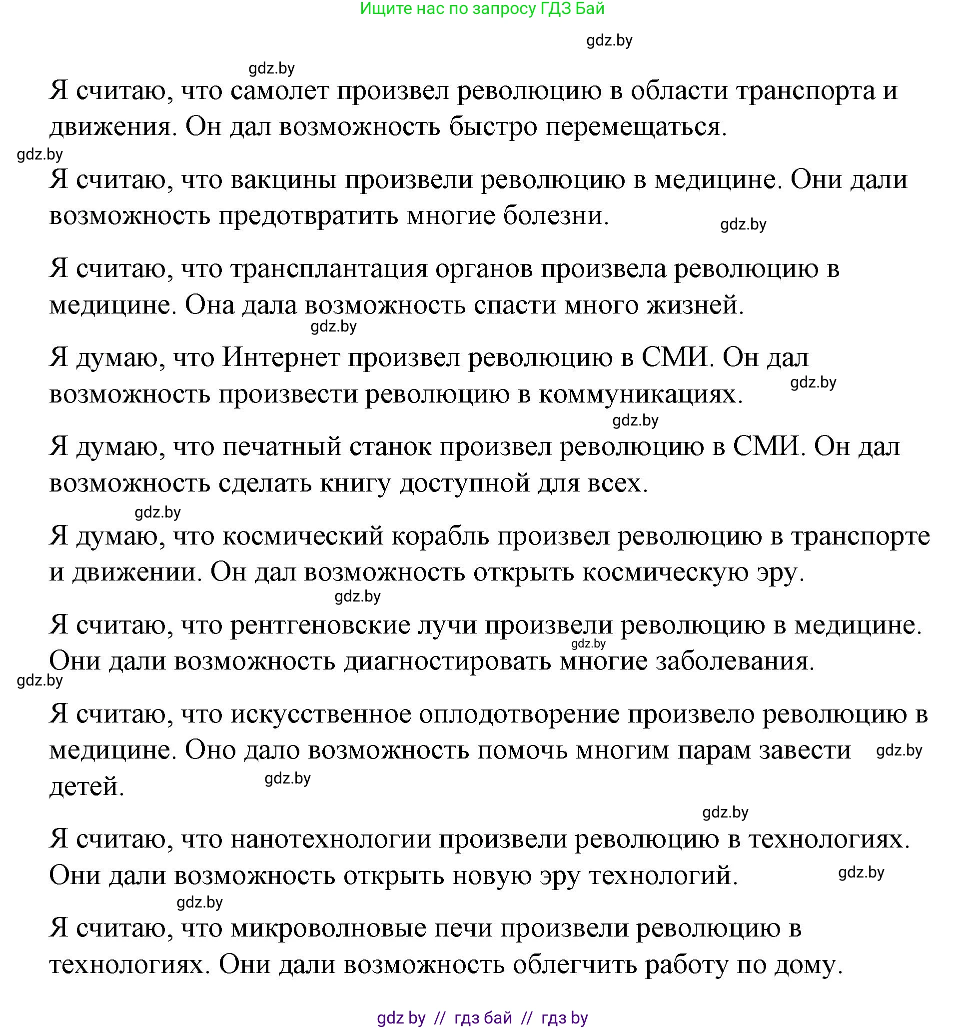 Испанский язык, 10 класс Учебник, авторы: Гриневич Елена Карловна, Янукенас Ольга Викторовна, издательство Вышэйшая школа, Минск, 2019, оранжевого цвета, страница 251, номер 1, Решение (продолжение 3)