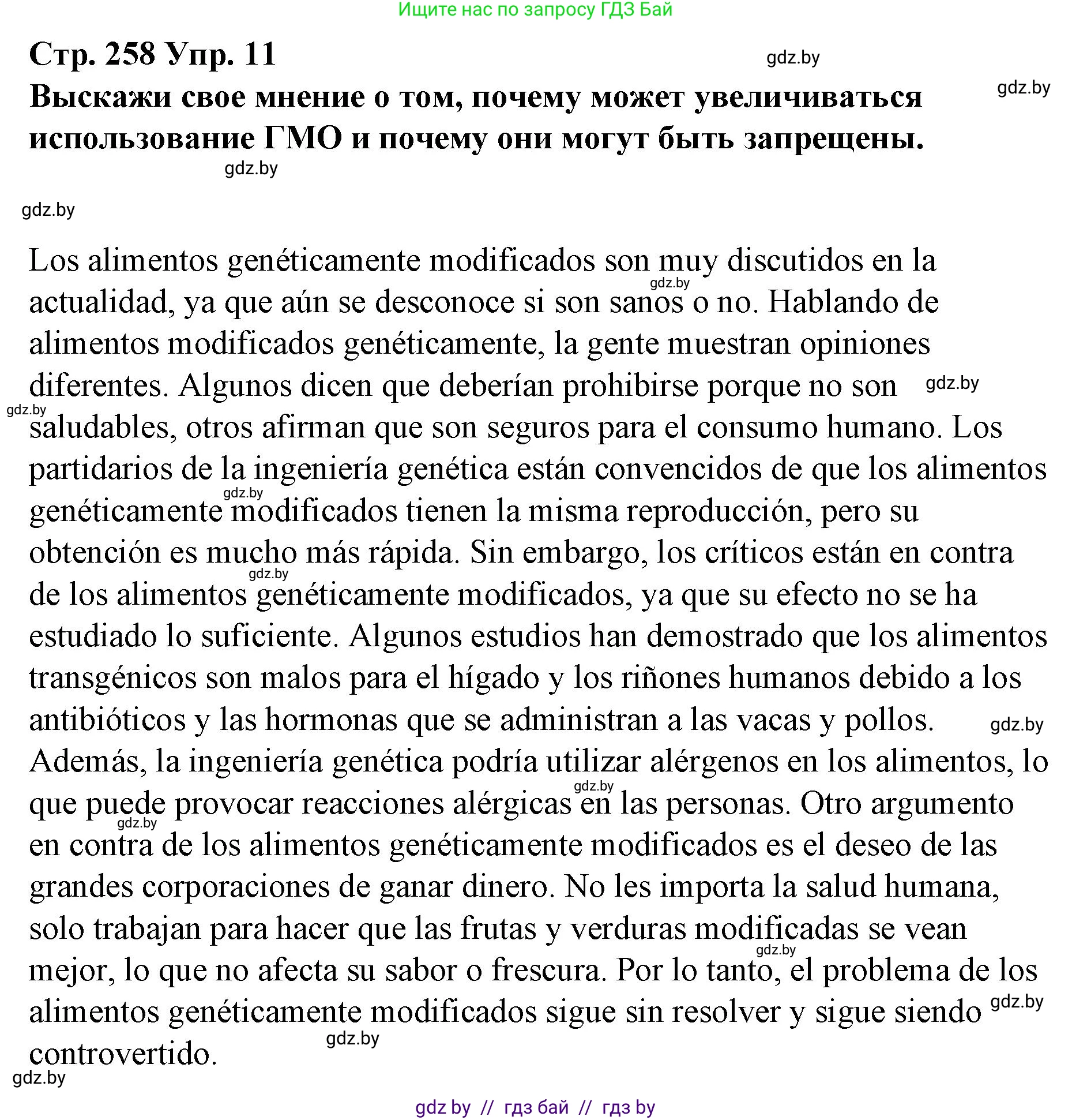 Испанский язык, 10 класс Учебник, авторы: Гриневич Елена Карловна, Янукенас Ольга Викторовна, издательство Вышэйшая школа, Минск, 2019, оранжевого цвета, страница 258, номер 11, Решение