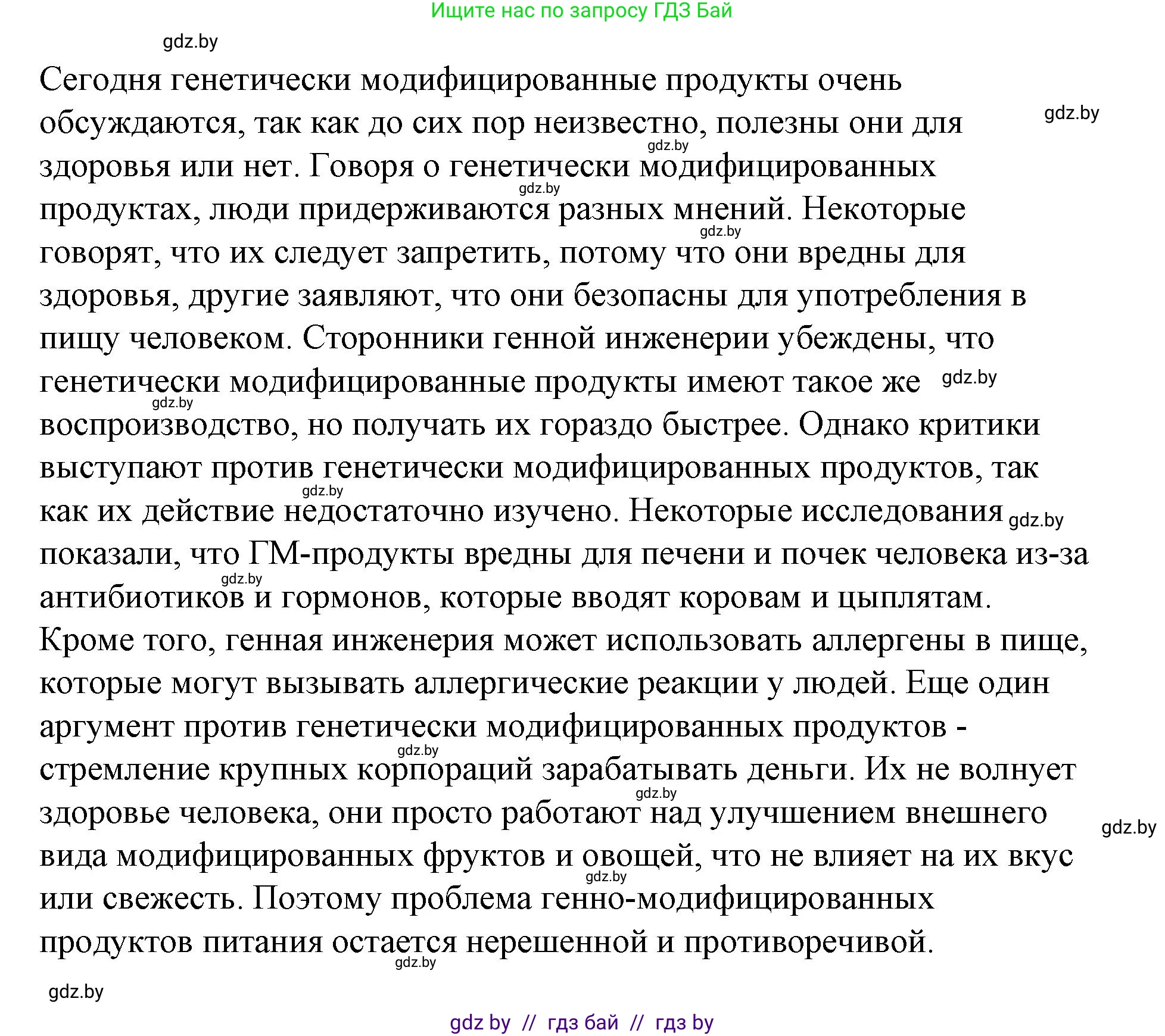 Испанский язык, 10 класс Учебник, авторы: Гриневич Елена Карловна, Янукенас Ольга Викторовна, издательство Вышэйшая школа, Минск, 2019, оранжевого цвета, страница 258, номер 11, Решение (продолжение 2)