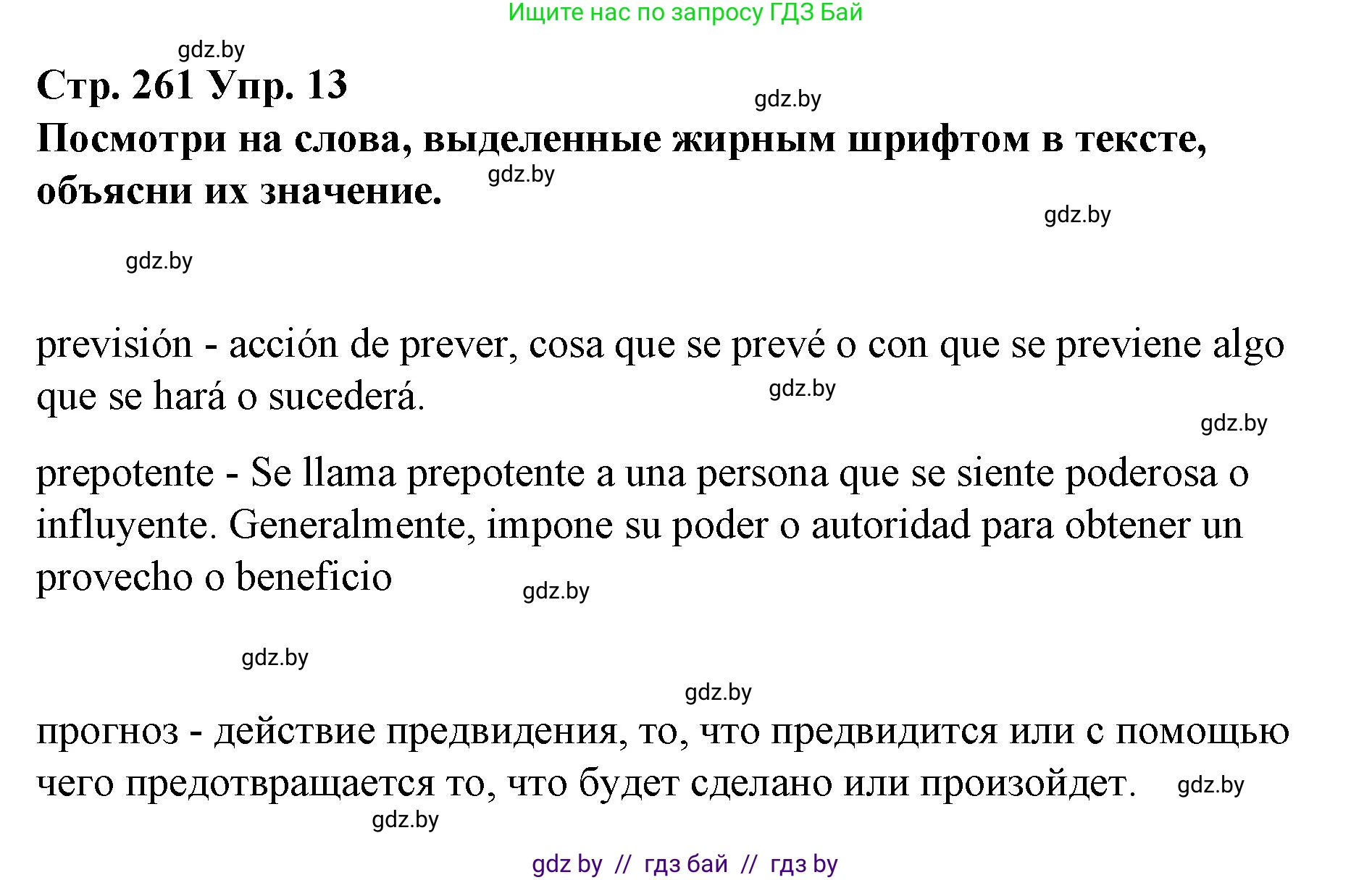 Испанский язык, 10 класс Учебник, авторы: Гриневич Елена Карловна, Янукенас Ольга Викторовна, издательство Вышэйшая школа, Минск, 2019, оранжевого цвета, страница 261, номер 13, Решение
