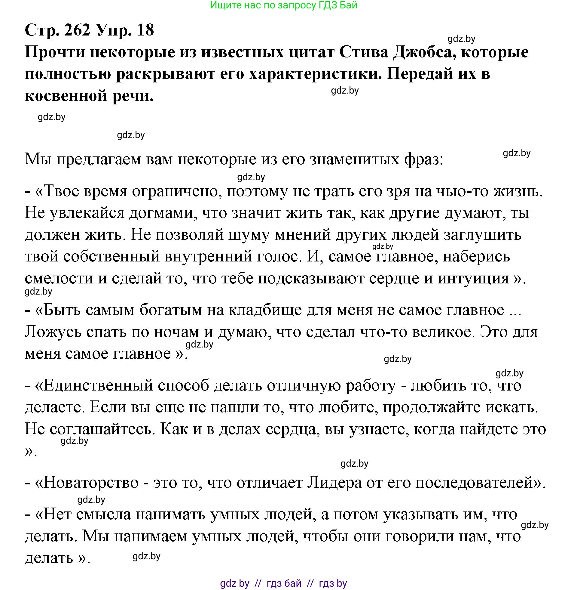Испанский язык, 10 класс Учебник, авторы: Гриневич Елена Карловна, Янукенас Ольга Викторовна, издательство Вышэйшая школа, Минск, 2019, оранжевого цвета, страница 262, номер 18, Решение