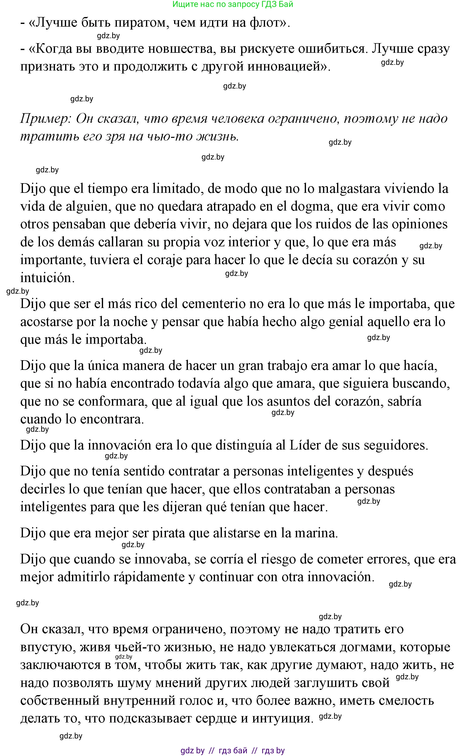 Испанский язык, 10 класс Учебник, авторы: Гриневич Елена Карловна, Янукенас Ольга Викторовна, издательство Вышэйшая школа, Минск, 2019, оранжевого цвета, страница 262, номер 18, Решение (продолжение 2)