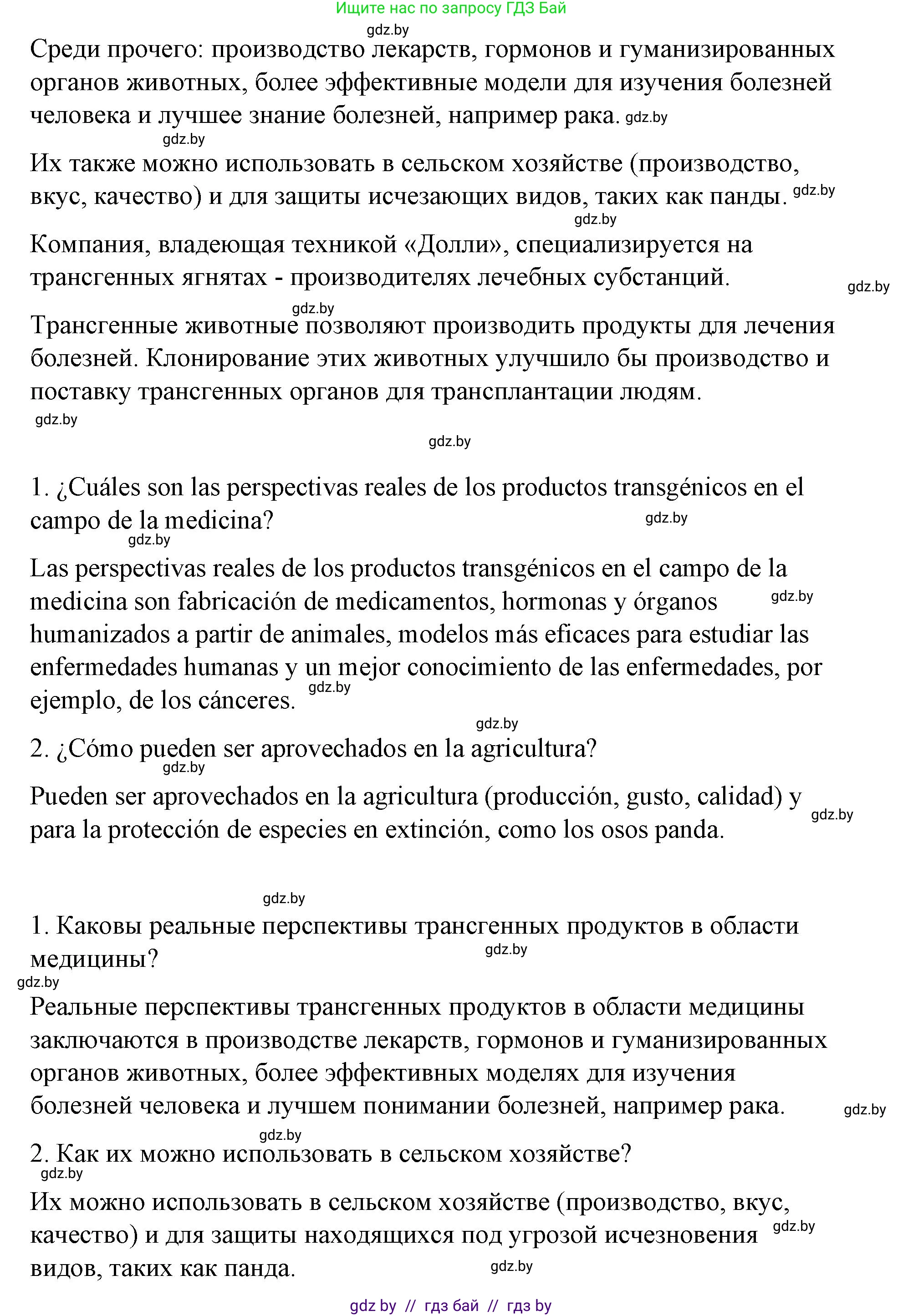 Испанский язык, 10 класс Учебник, авторы: Гриневич Елена Карловна, Янукенас Ольга Викторовна, издательство Вышэйшая школа, Минск, 2019, оранжевого цвета, страница 252, номер 2, Решение (продолжение 2)