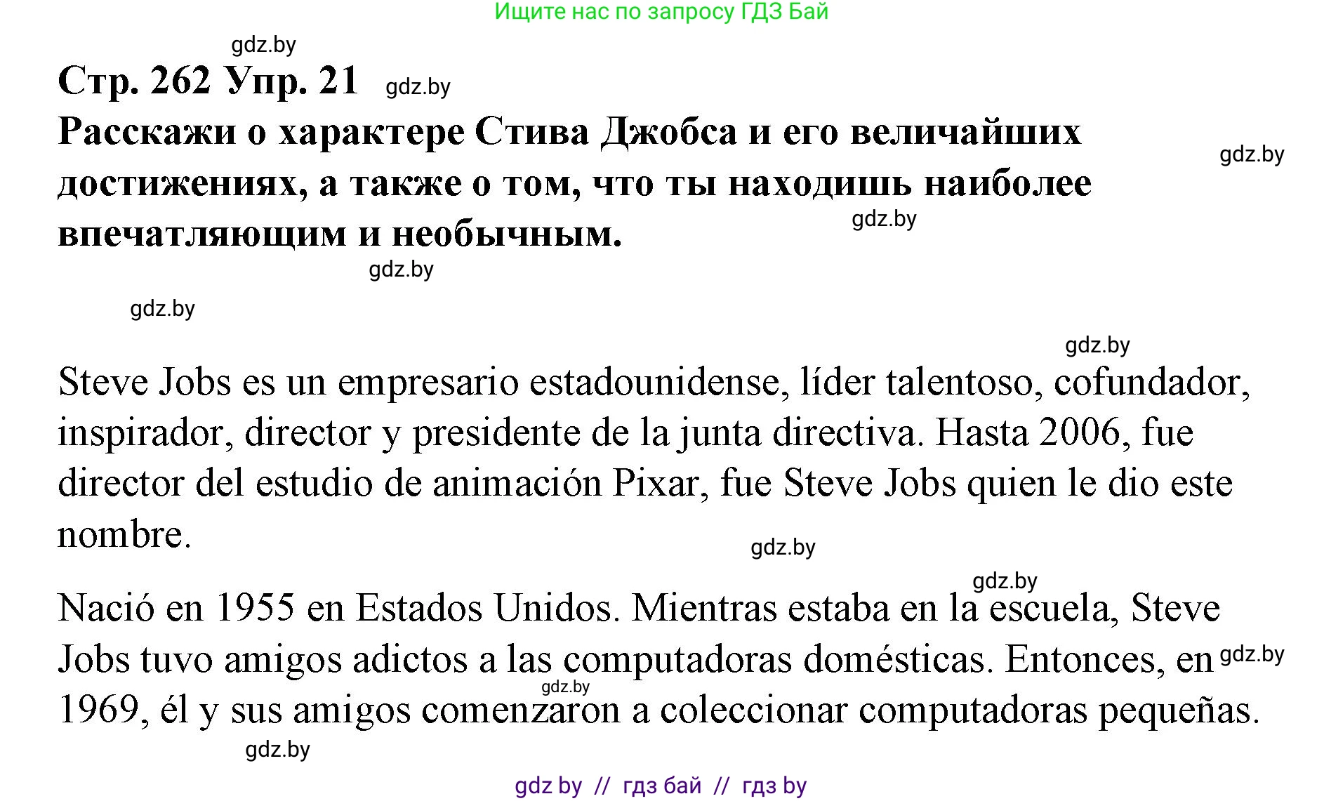 Испанский язык, 10 класс Учебник, авторы: Гриневич Елена Карловна, Янукенас Ольга Викторовна, издательство Вышэйшая школа, Минск, 2019, оранжевого цвета, страница 262, номер 21, Решение