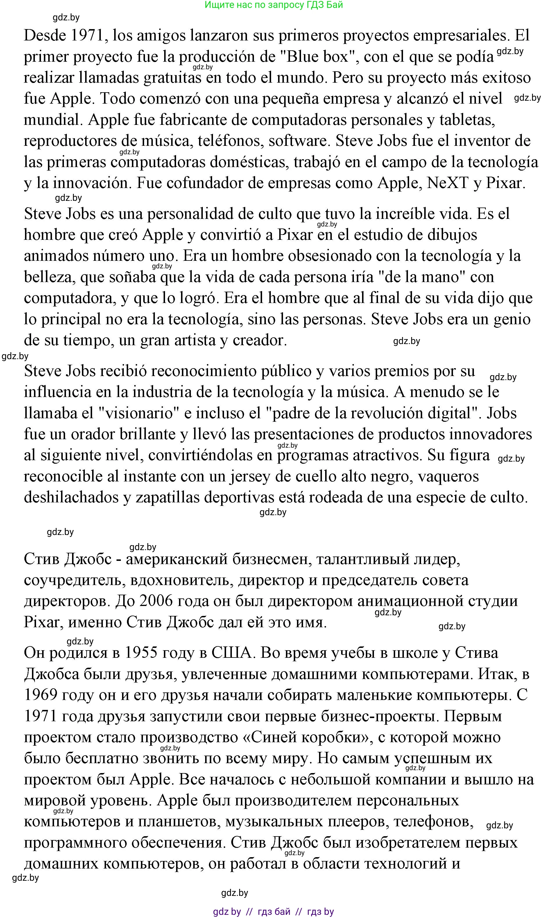 Испанский язык, 10 класс Учебник, авторы: Гриневич Елена Карловна, Янукенас Ольга Викторовна, издательство Вышэйшая школа, Минск, 2019, оранжевого цвета, страница 262, номер 21, Решение (продолжение 2)